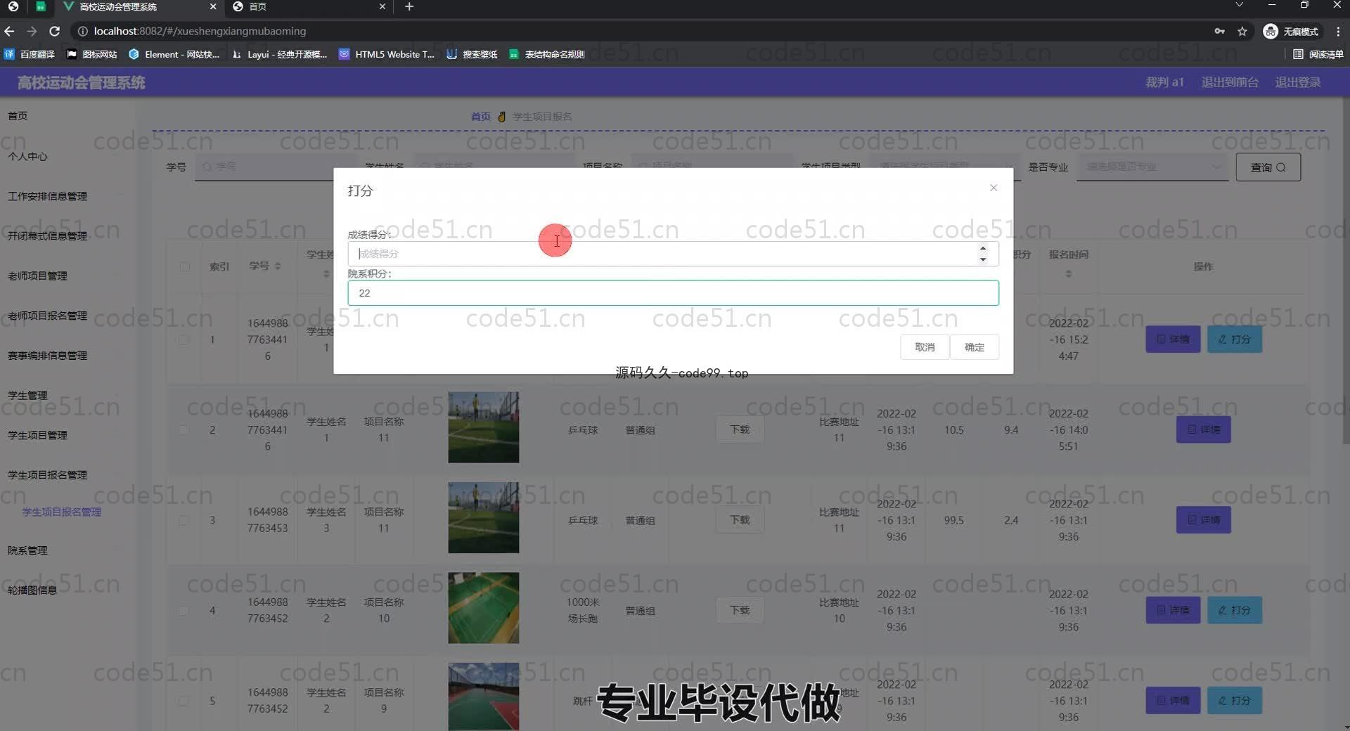 基于SpringBoot+MySQL+Vue.js的高校运动会管理系统(附论文)