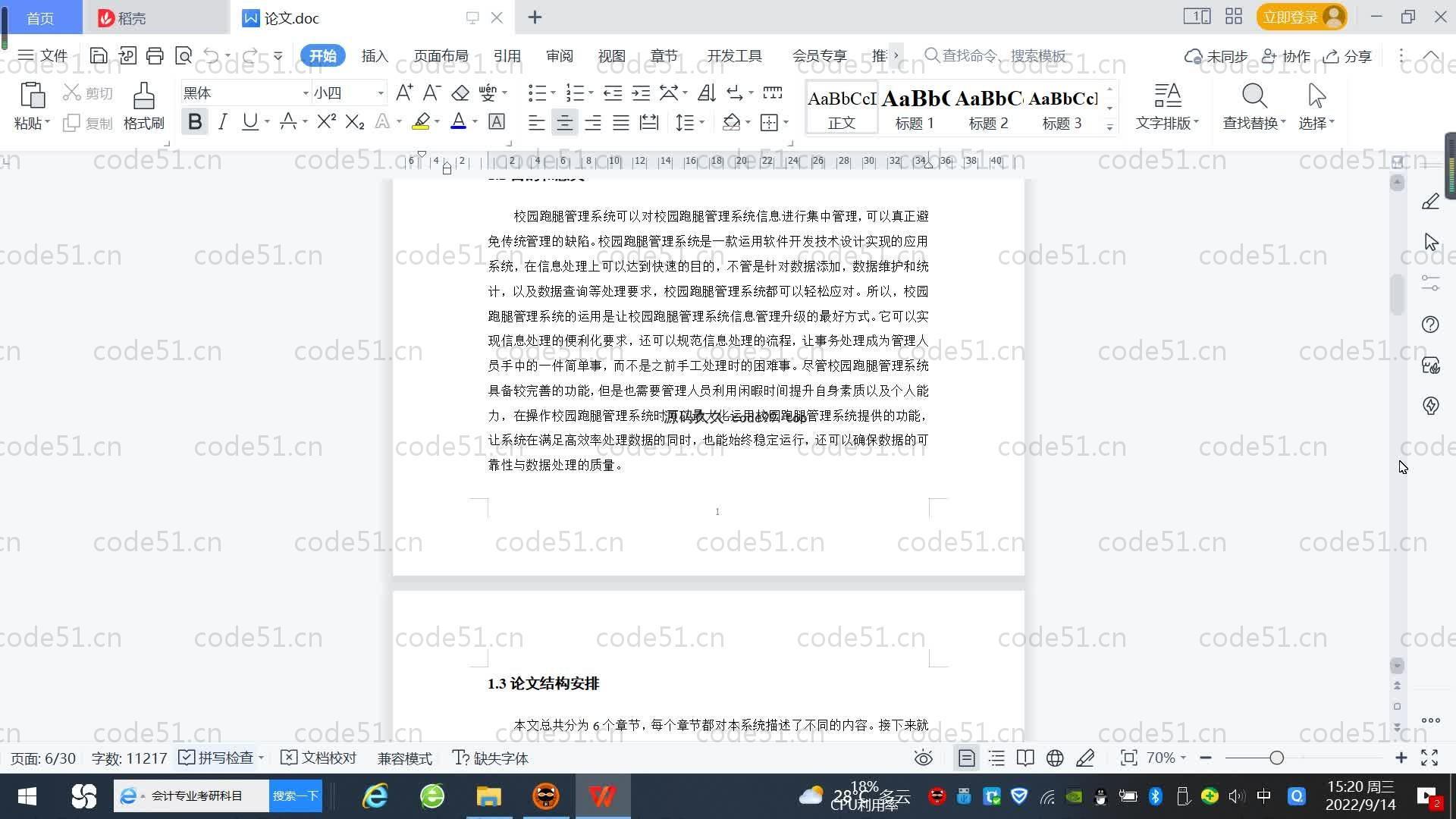 基于SpringBoot+MySQL+Vue.js的校园跑腿系统(附论文)