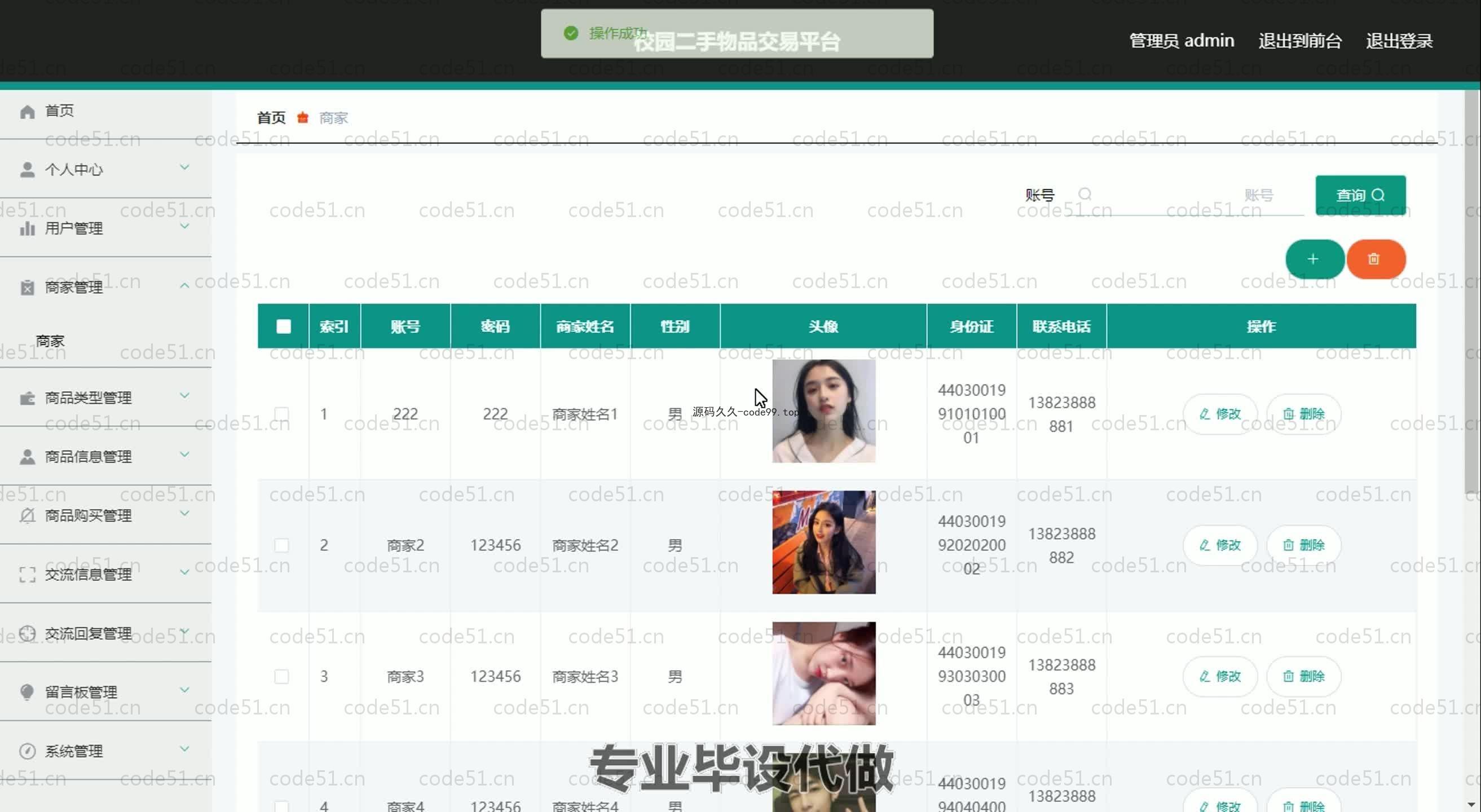 基于SpringBoot+MySQL+Vue.js的校园二手交易平台系统(附论文)
