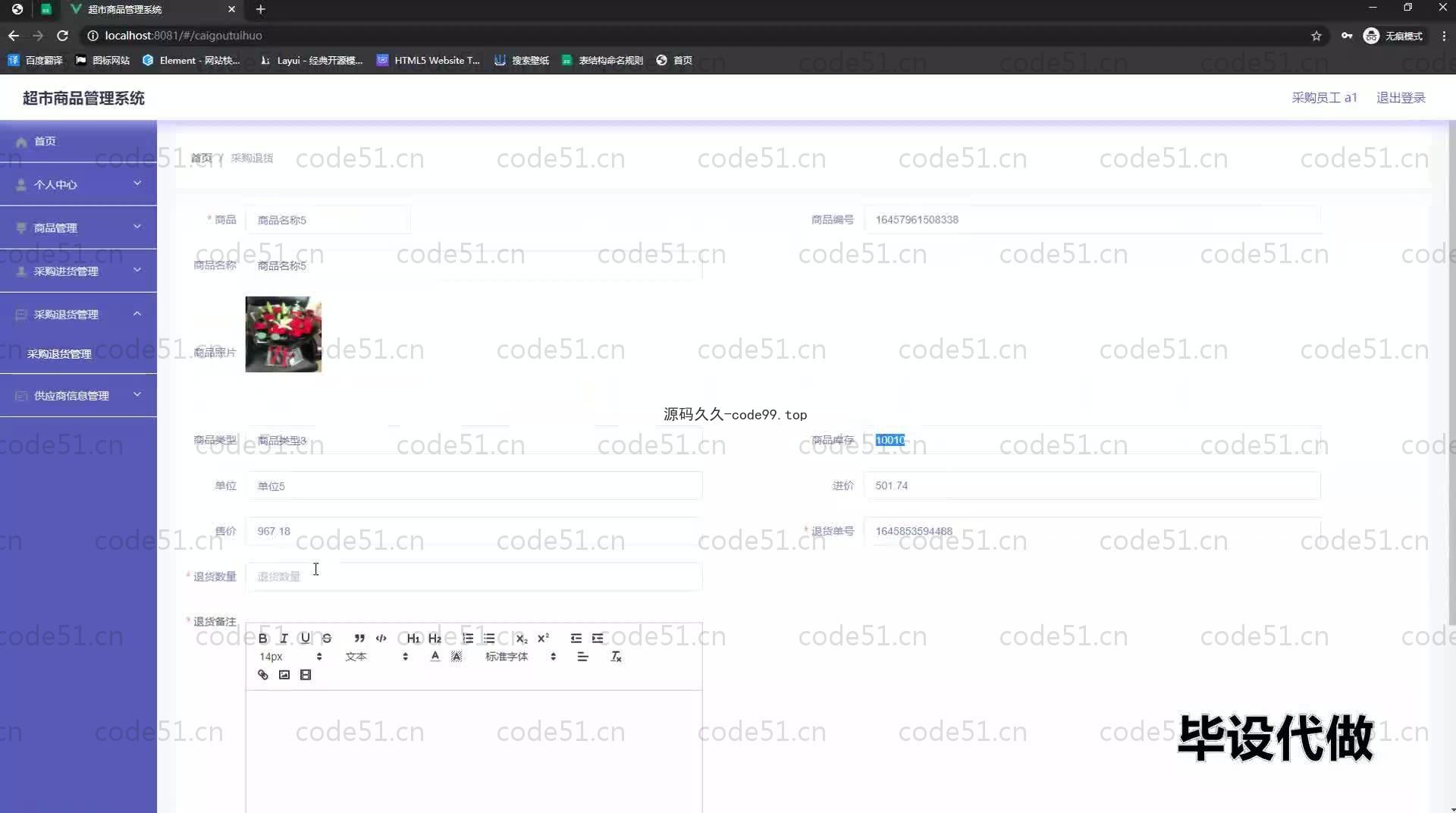 基于SpringBoot+MySQL+Vue.js的超市商品管理系统(附论文)
