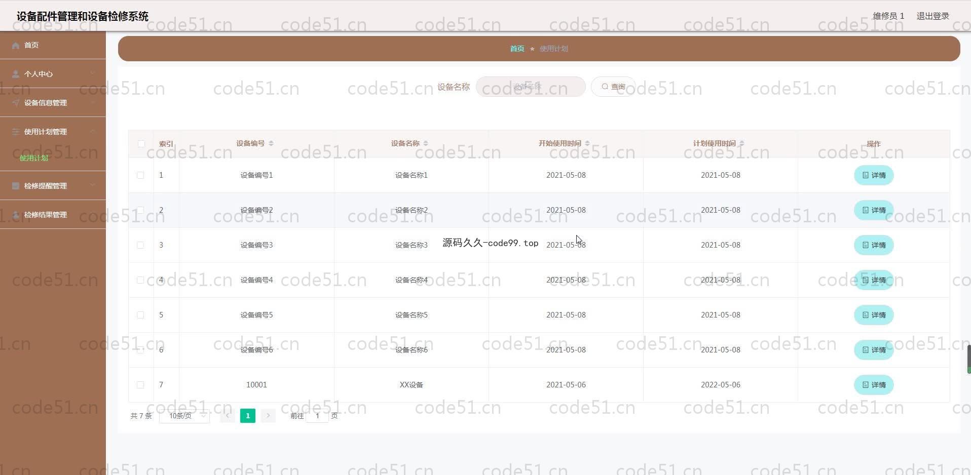 基于SpringBoot+MySQL+Vue.js的设备配件管理系统(附论文)