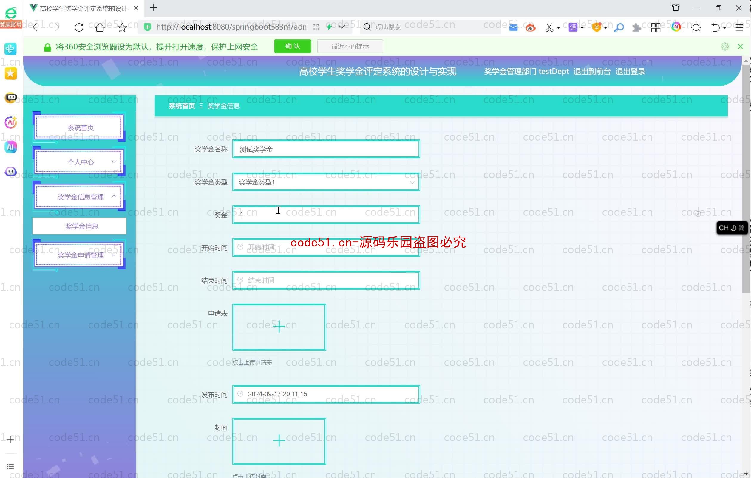 基于SpringBoot+MySQL+SSM+Vue.js的高校学生奖学金评定系统