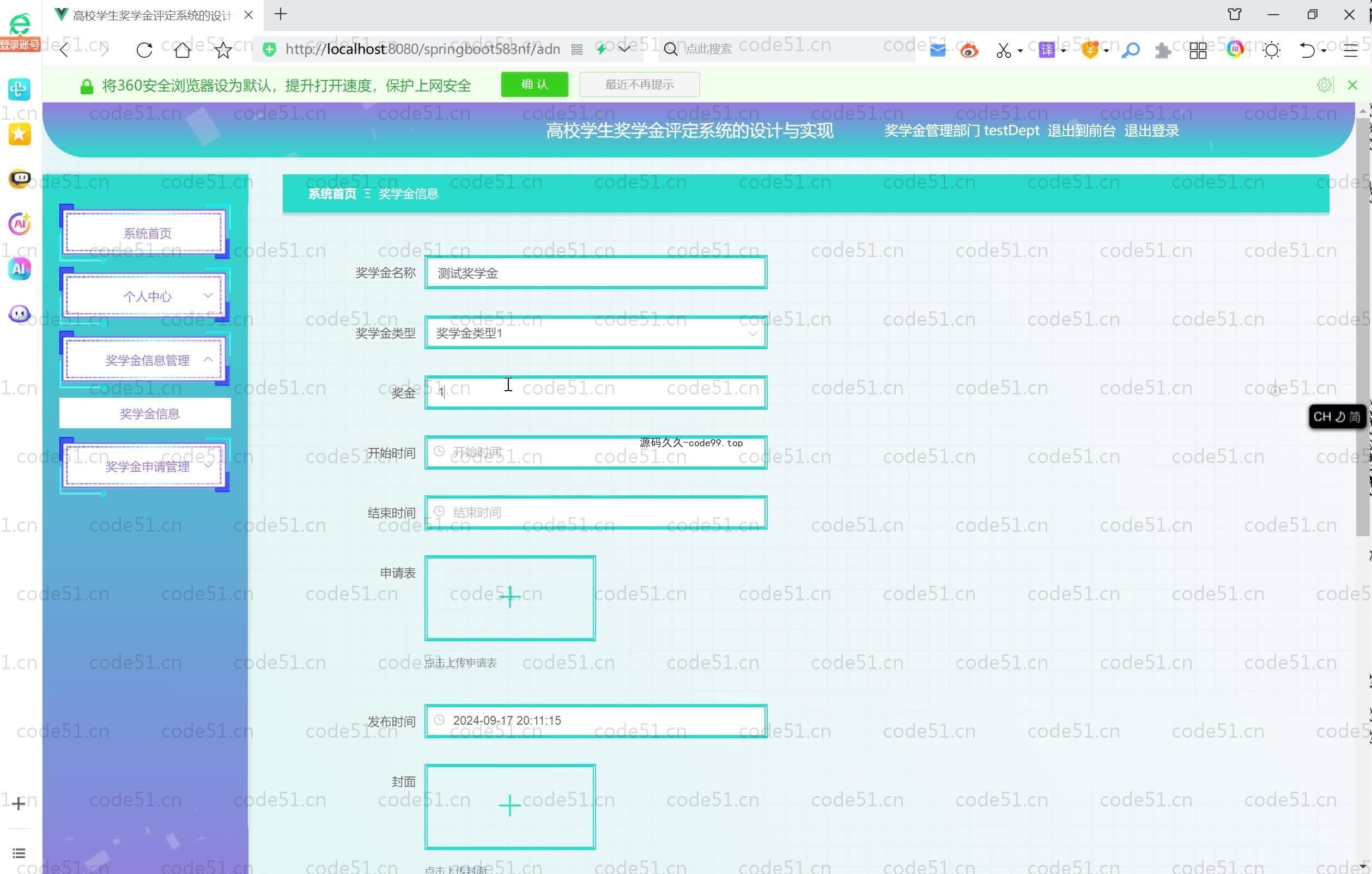 基于SpringBoot+MySQL+Vue.js的高校学生奖学金评定系统