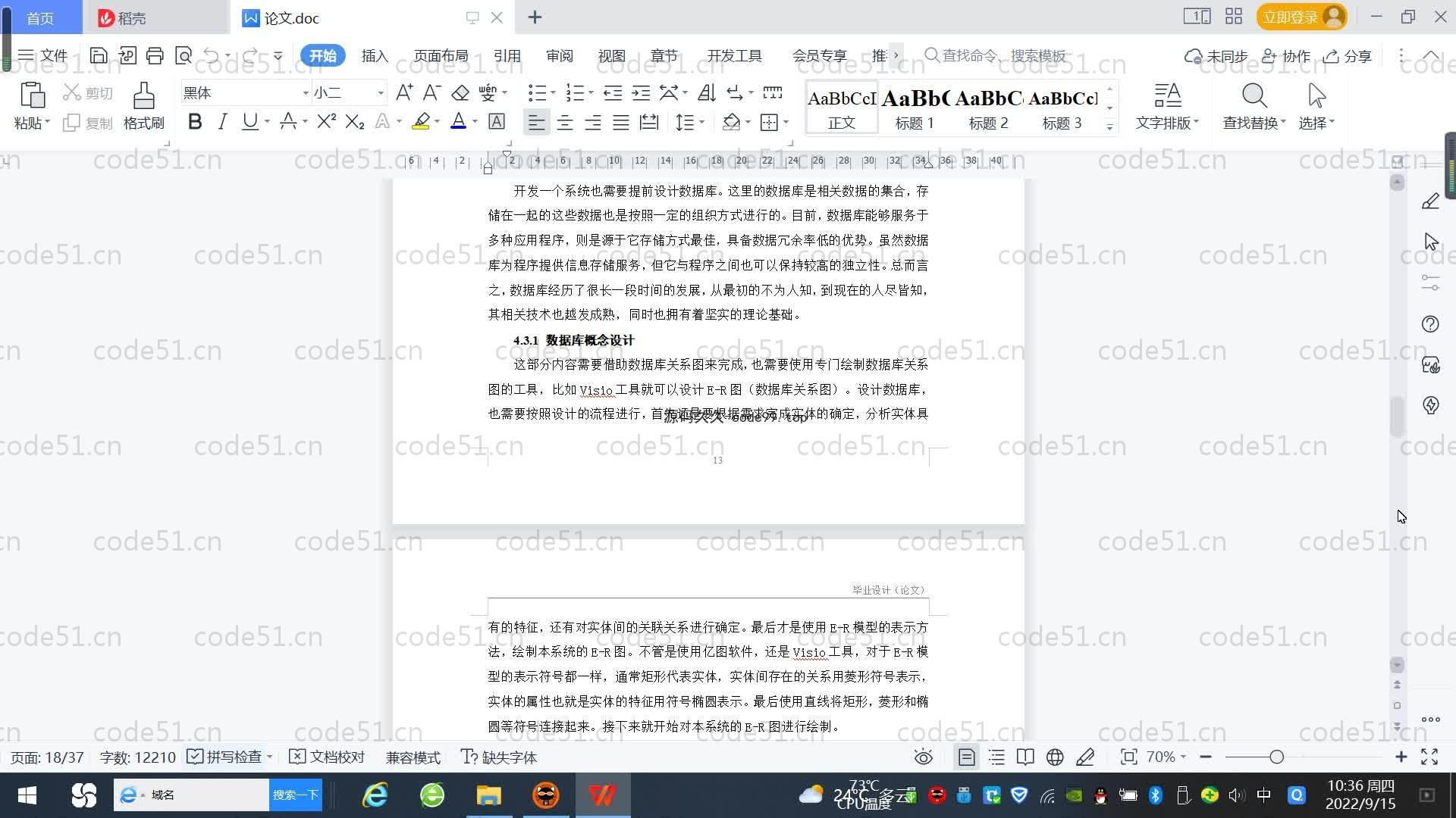 基于SpringBoot+MySQL+Vue.js的智能社区管理系统(附论文)