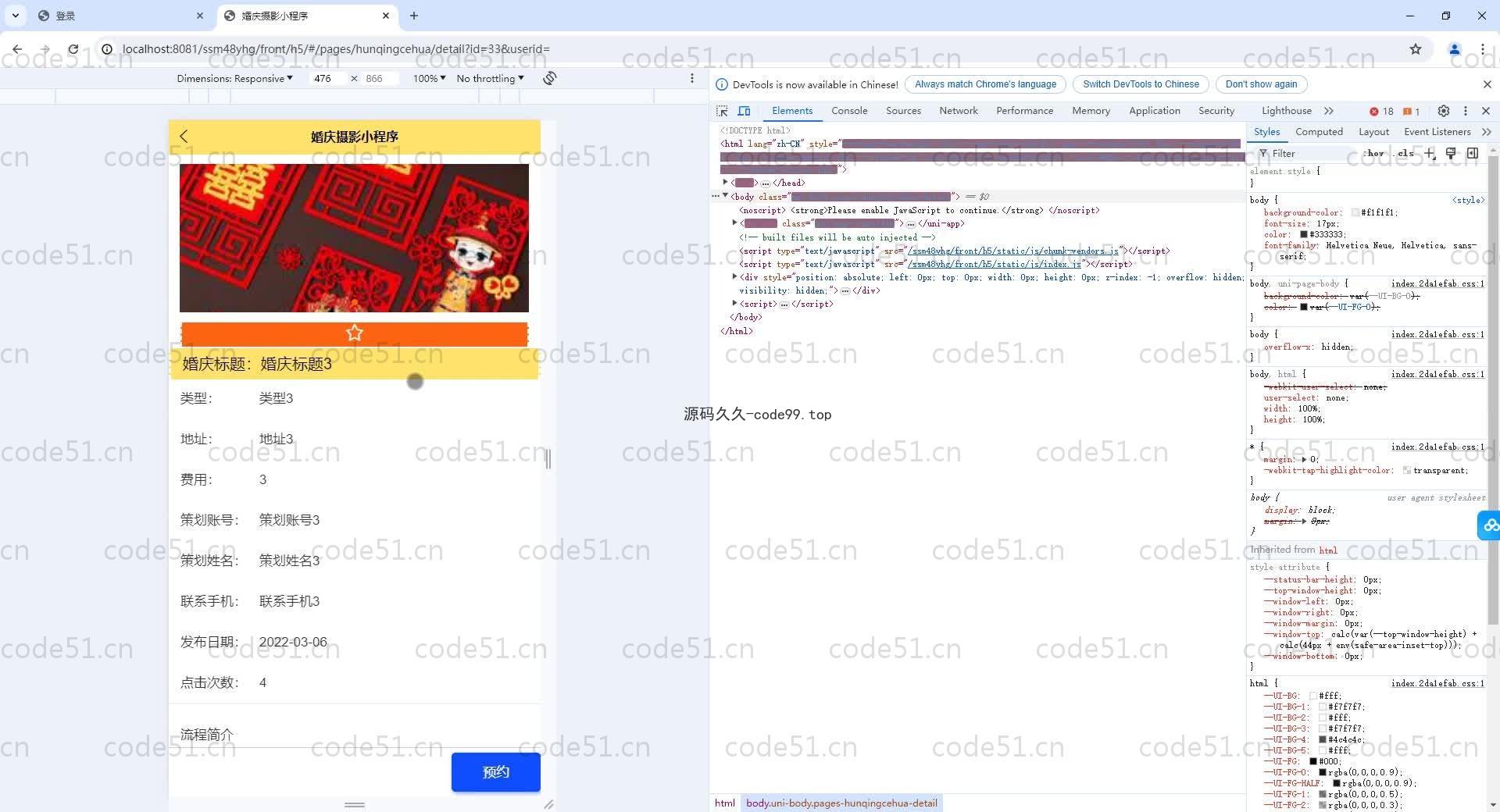 基于SpringBoot+MySQL+Vue.js+uniapp的婚庆摄影小程序(附论文)