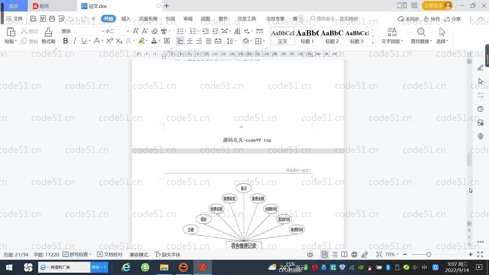 基于SpringBoot+MySQL+Vue.js的高校公寓管理系统(附论文)