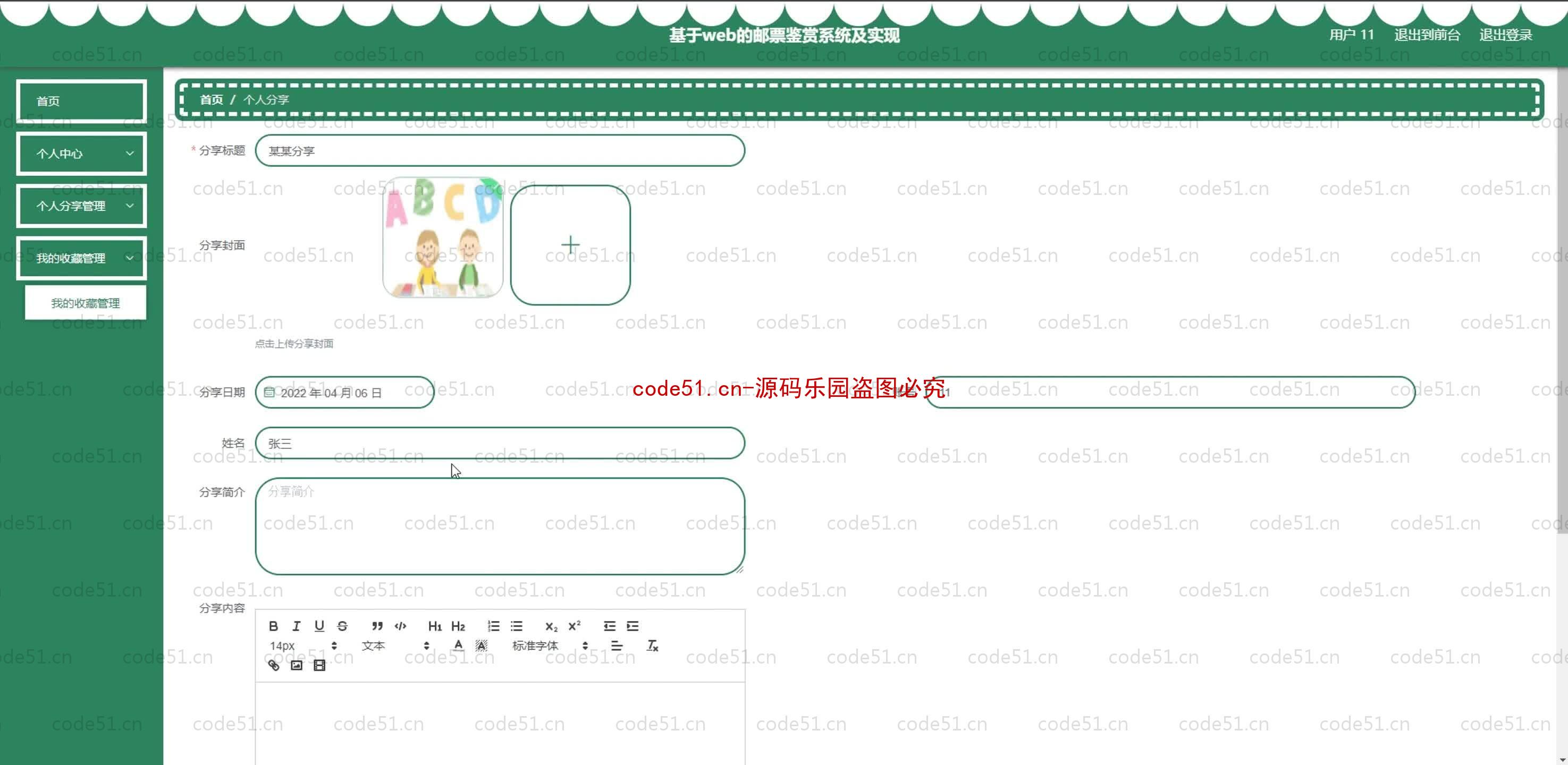 基于SpringBoot+MySQL+SSM+Vue.js的邮票鉴赏系统(附论文)