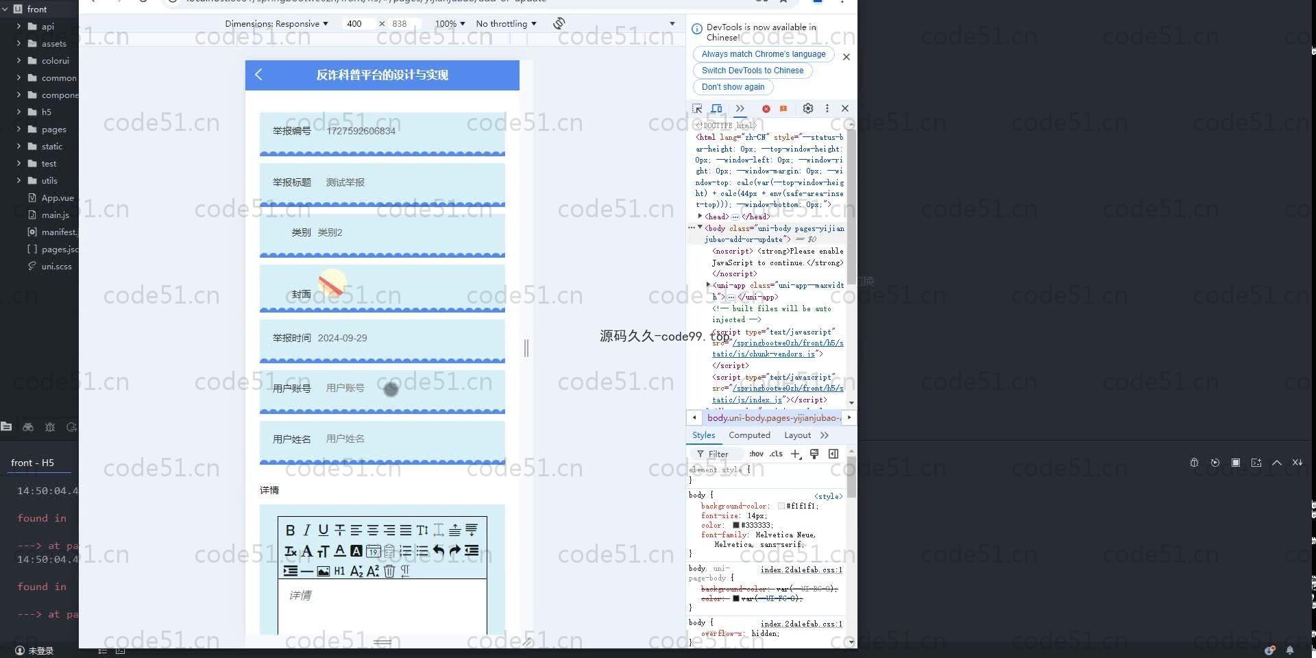 基于SpringBoot+MySQL+Vue.js的反诈科普平台小程序(附论文)