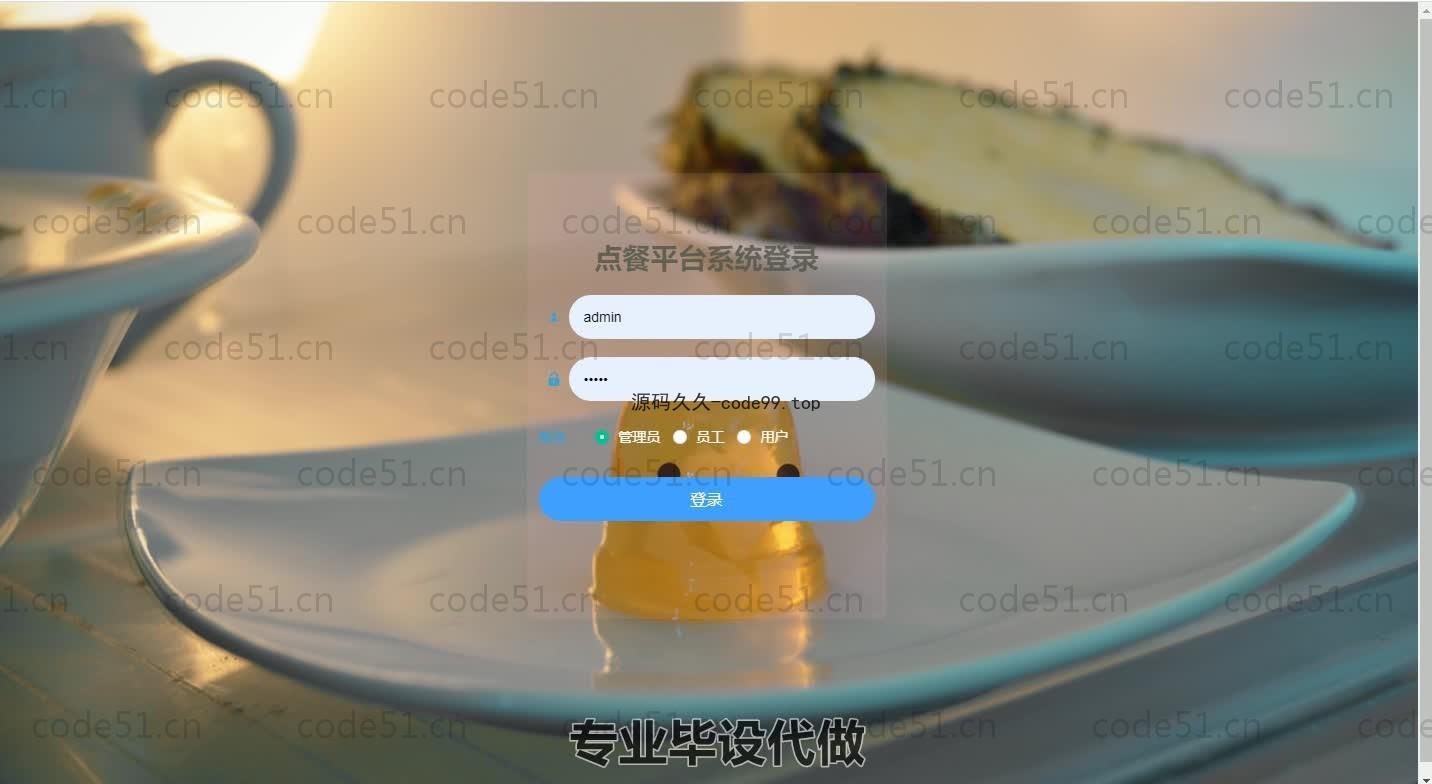 基于SpringBoot+MySQL+Vue.js的点餐平台系统(附论文)