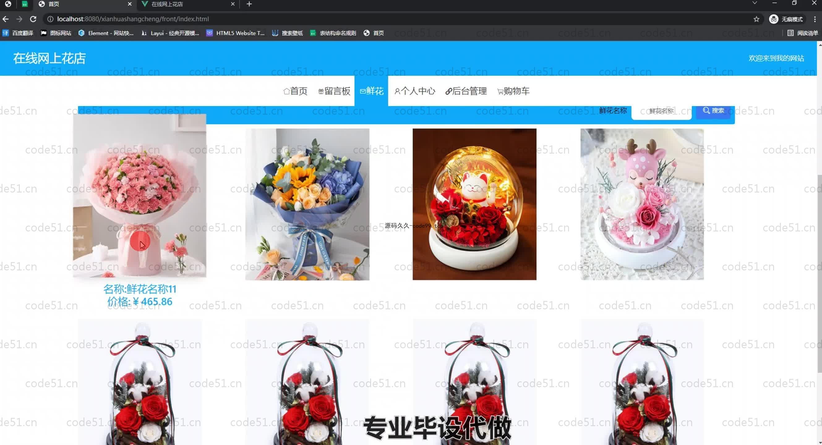基于SpringBoot+MySQL+Vue.js的网上花店系统(附论文)