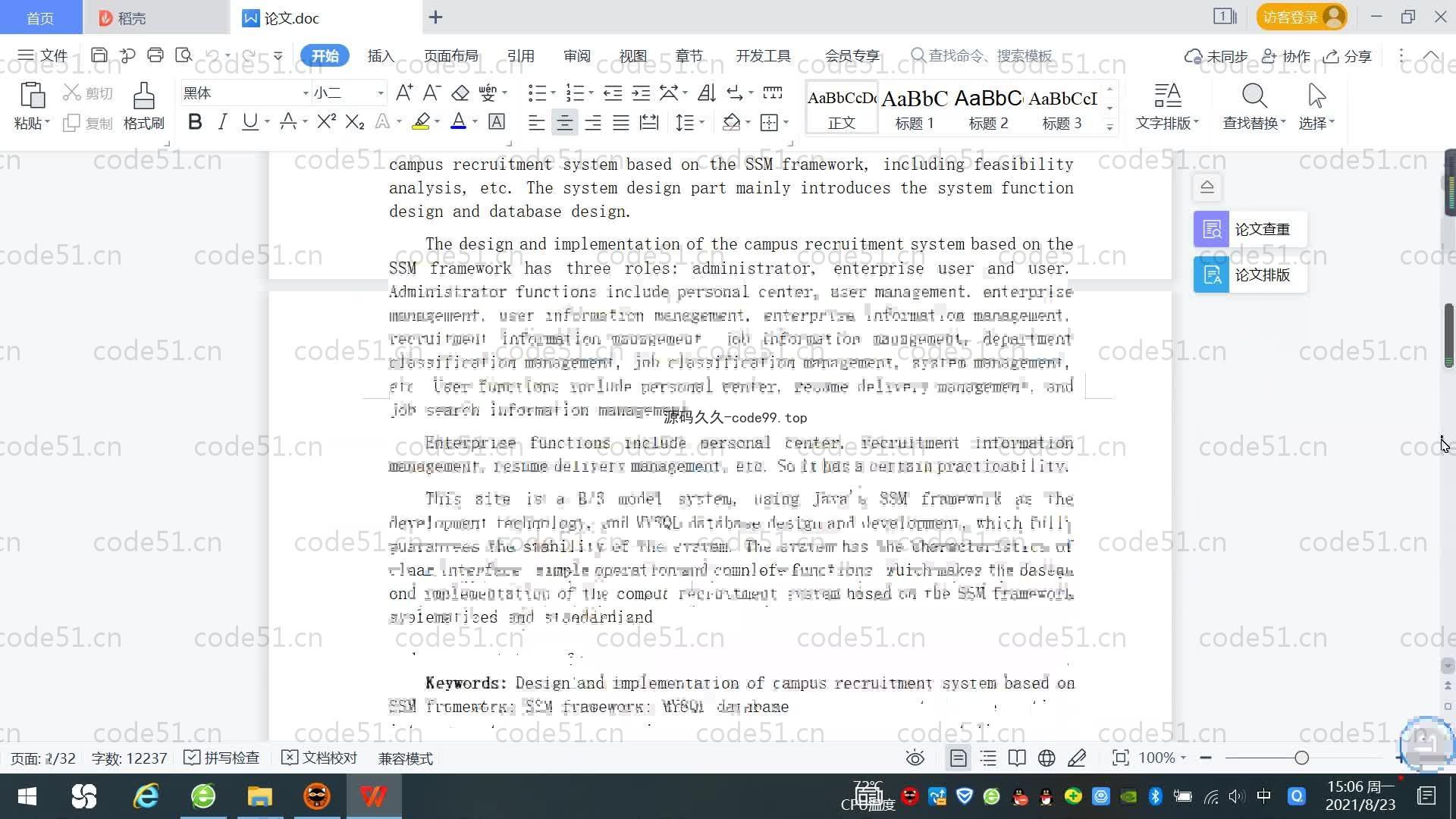 基于SpringBoot+MySQL+Vue.js的校园招聘系统(附论文)