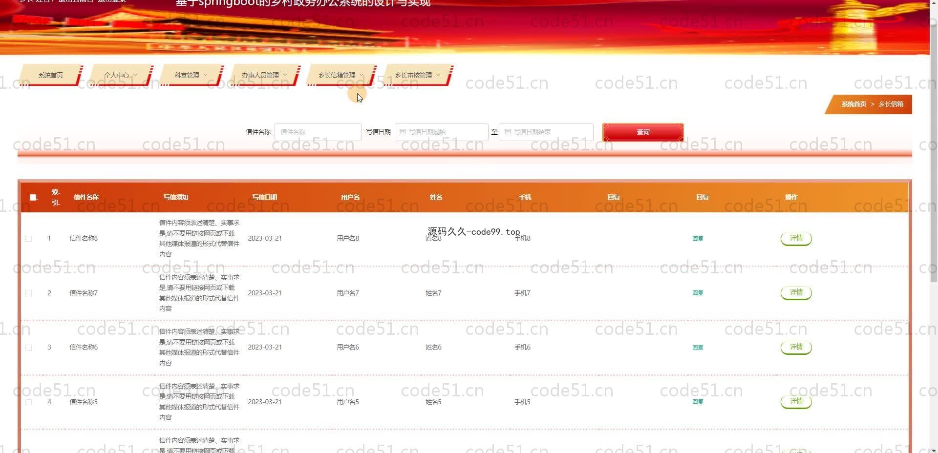 基于SpringBoot+MySQL+Vue.js的政务办公系统