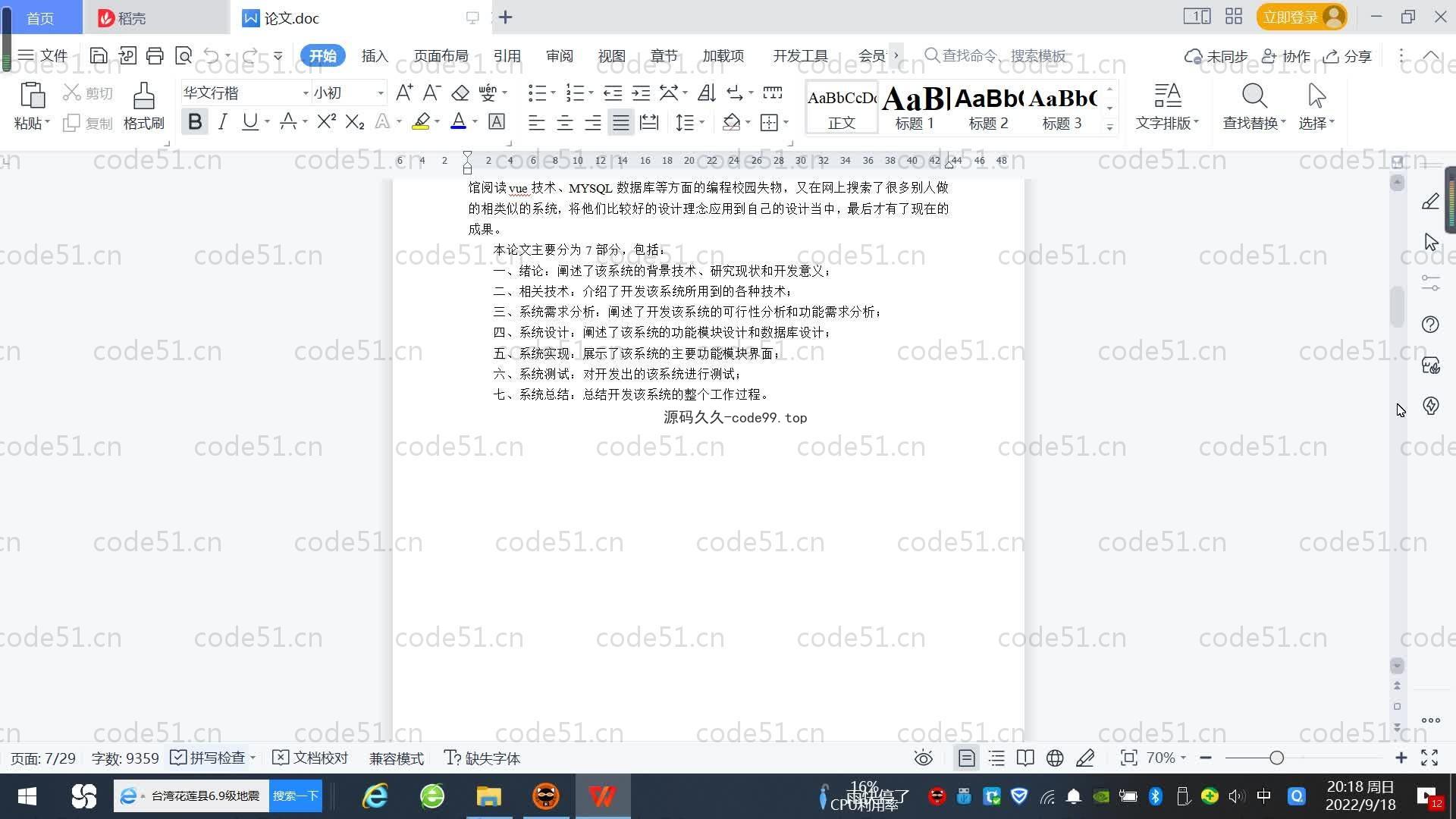 基于SpringBoot+MySQL+Vue.js的课程教学系统(附论文)