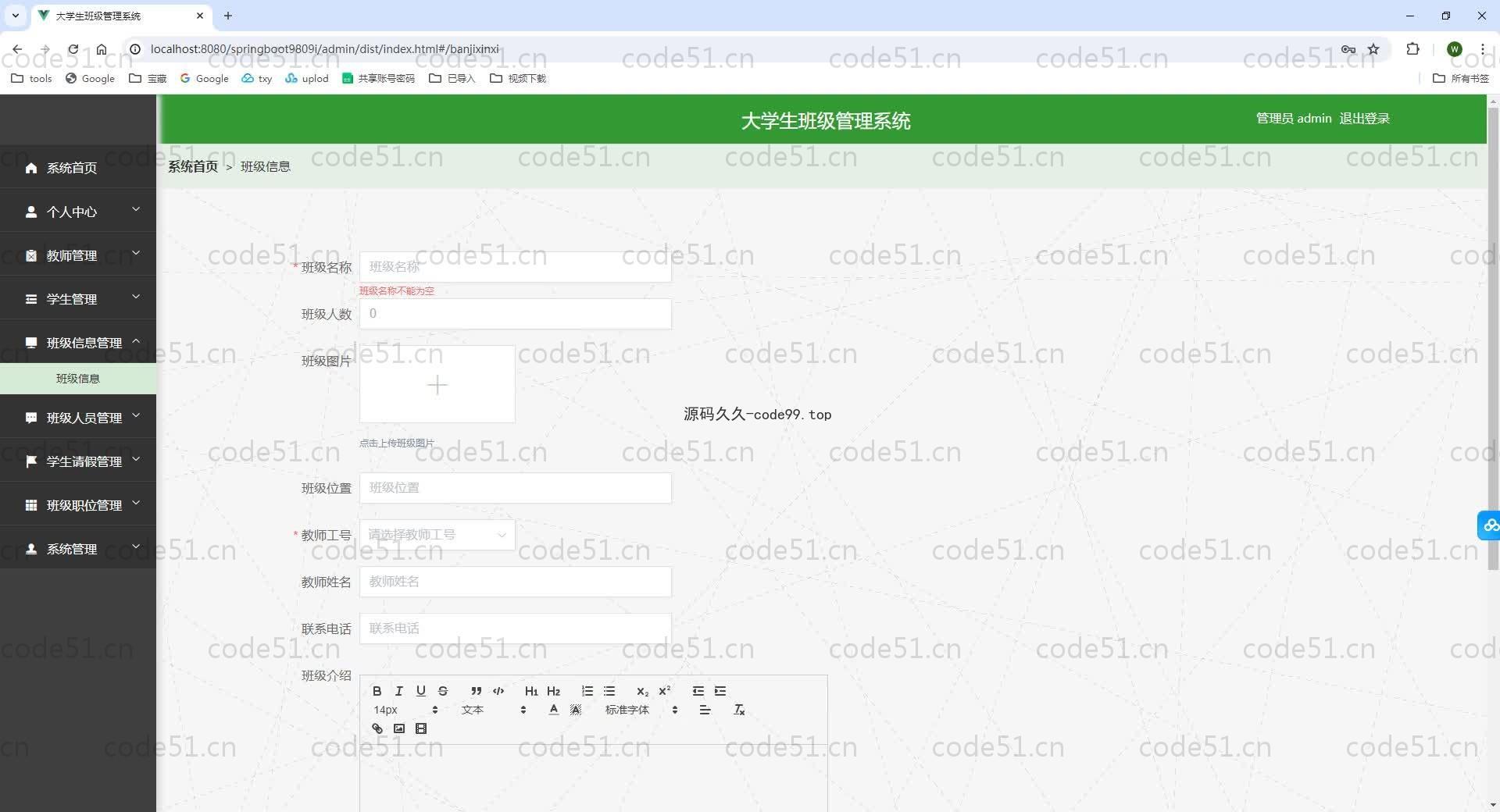 基于SpringBoot+MySQL+Vue.js的大学生班级管理系统(附论文)