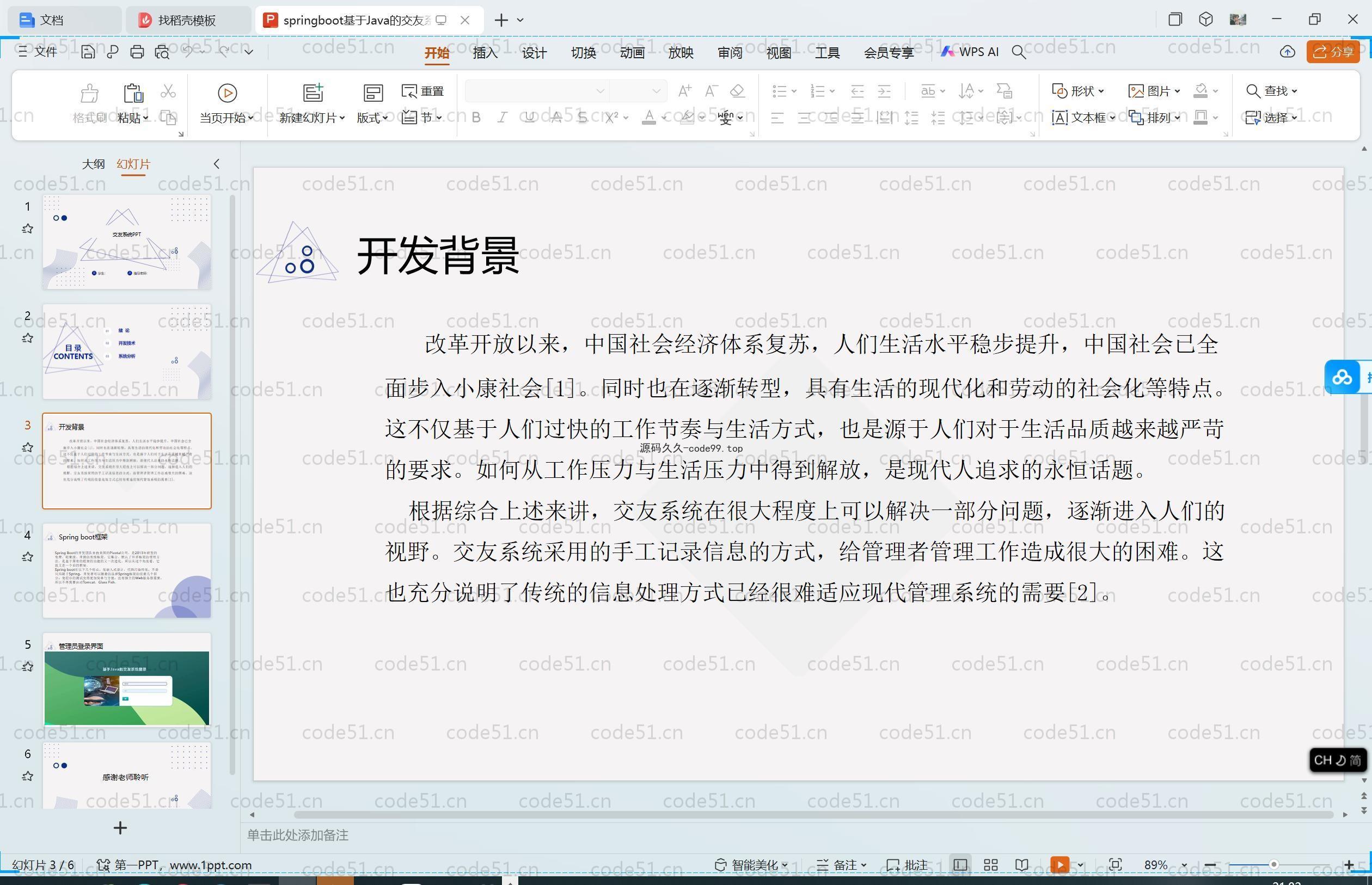 基于SpringBoot+MySQL+Vue.js的交友系统(附论文)