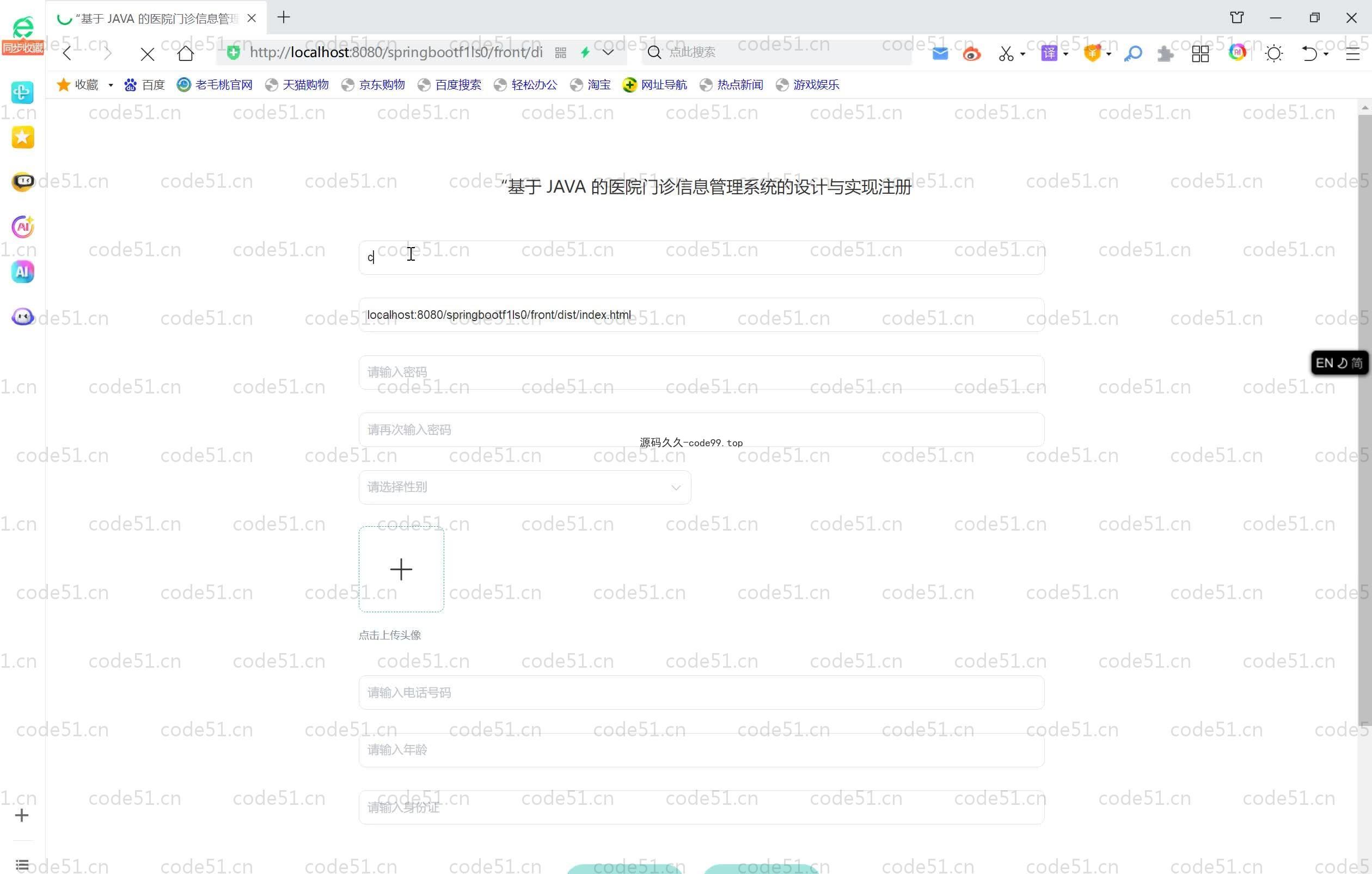 基于SpringBoot+MySQL+Vue.js的医院门诊信息管理系统(附论文)