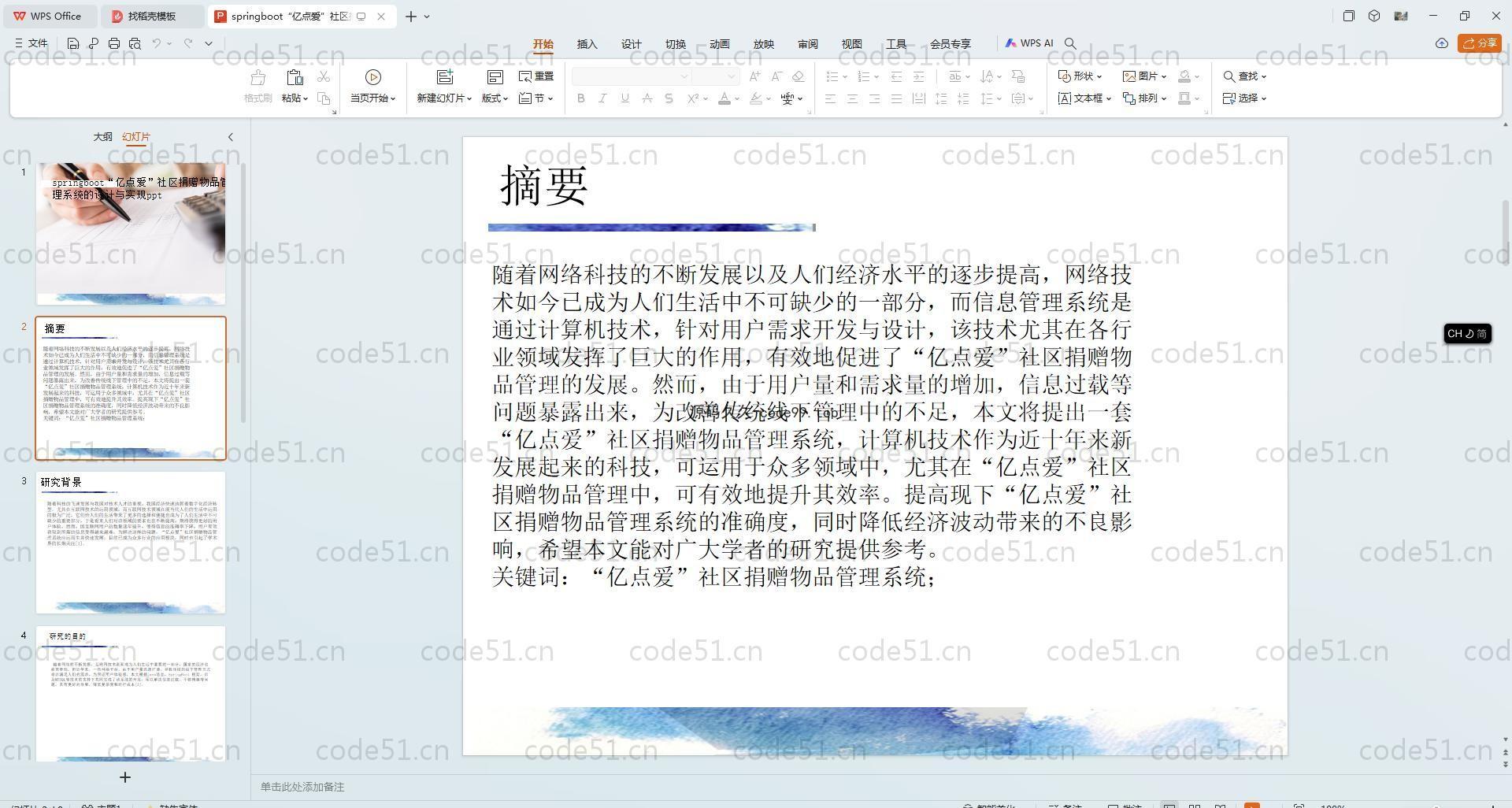 基于SpringBoot+MySQL+Vue.js的社区捐赠物品管理系统的设计与实现(附论文)