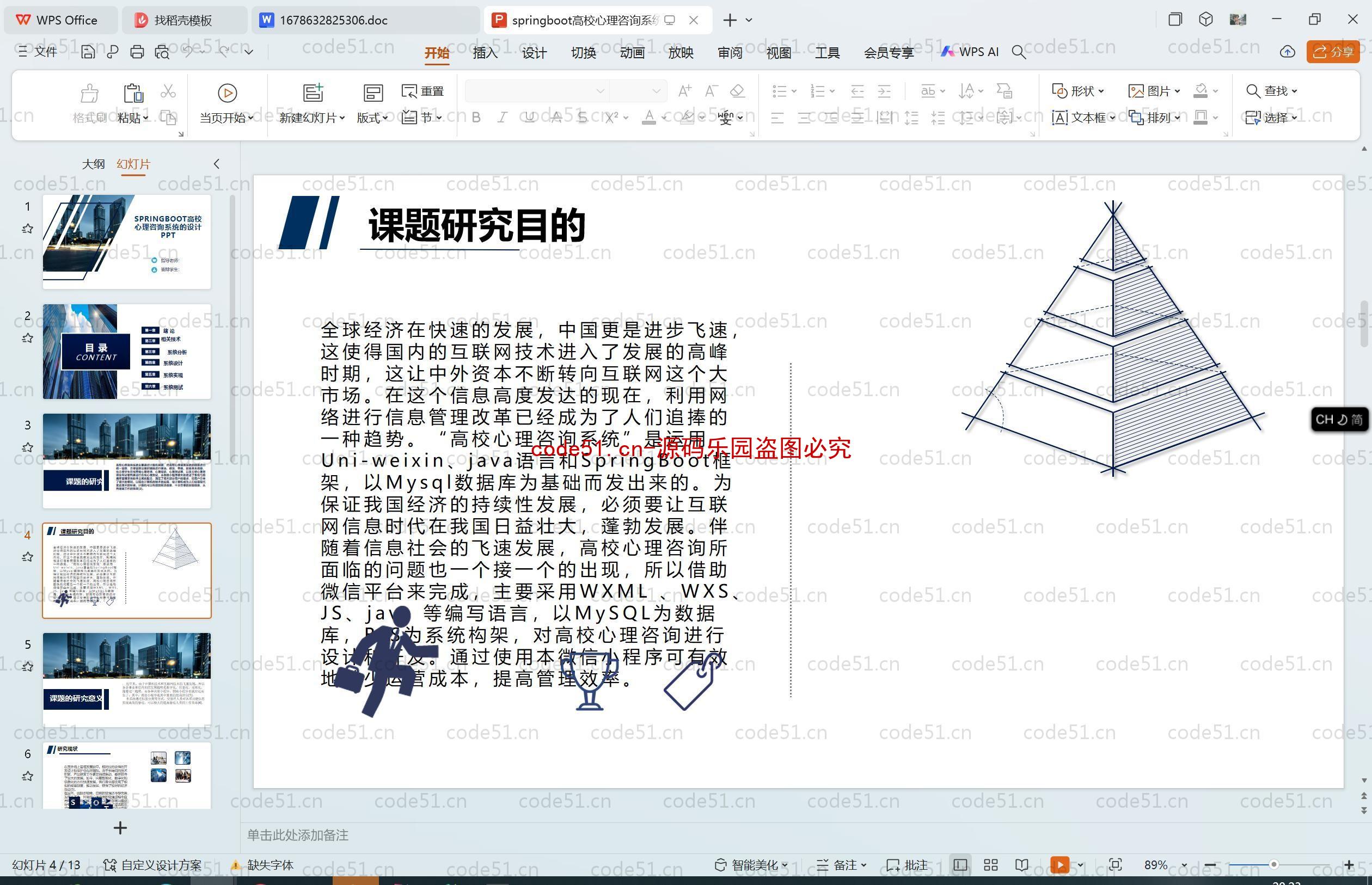 基于SpringBoot+MySQL+SSM+Vue.js的高校心理咨询小程序(附论文)