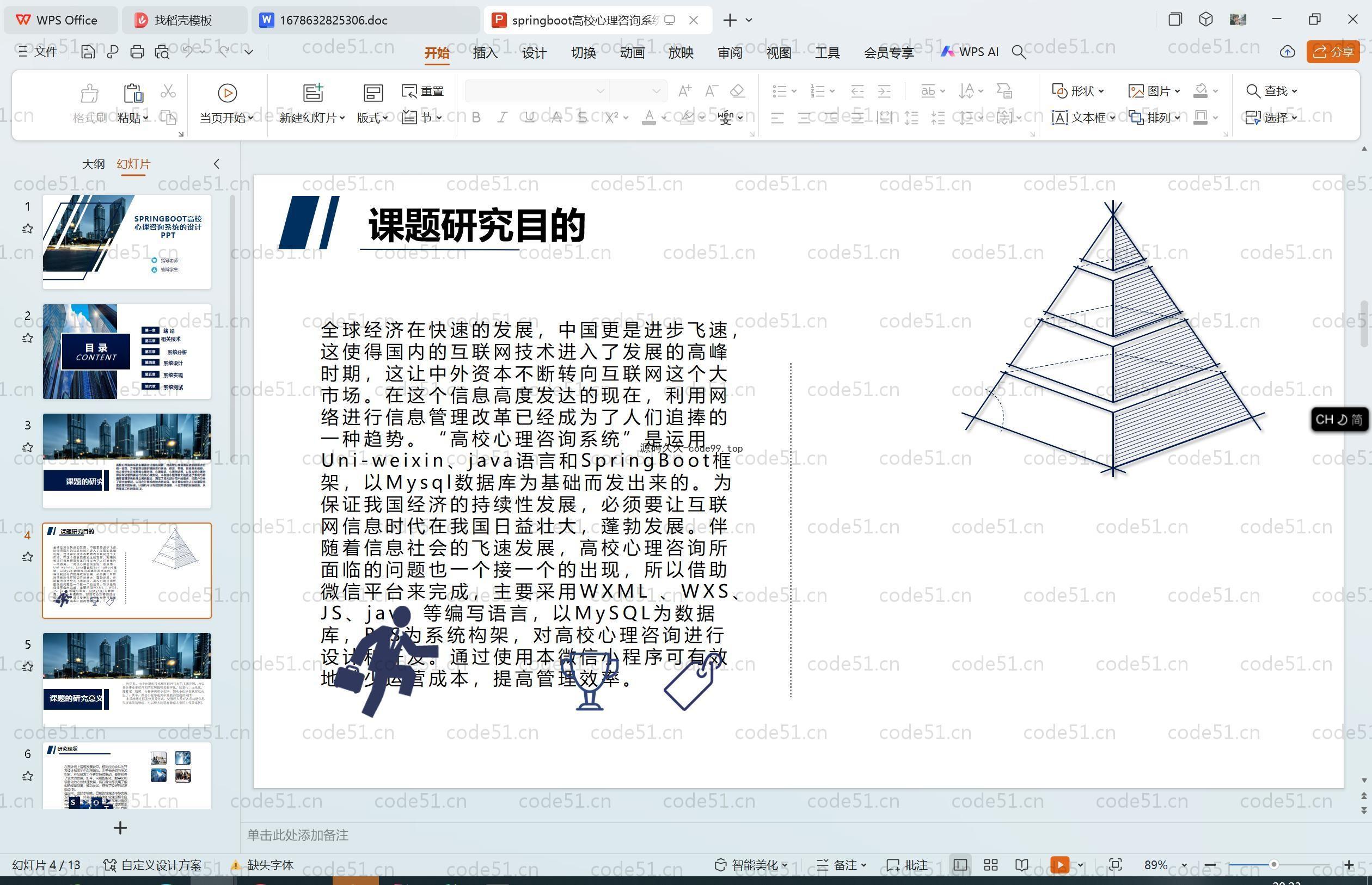 基于SpringBoot+MySQL+Vue.js的高校心理咨询小程序(附论文)