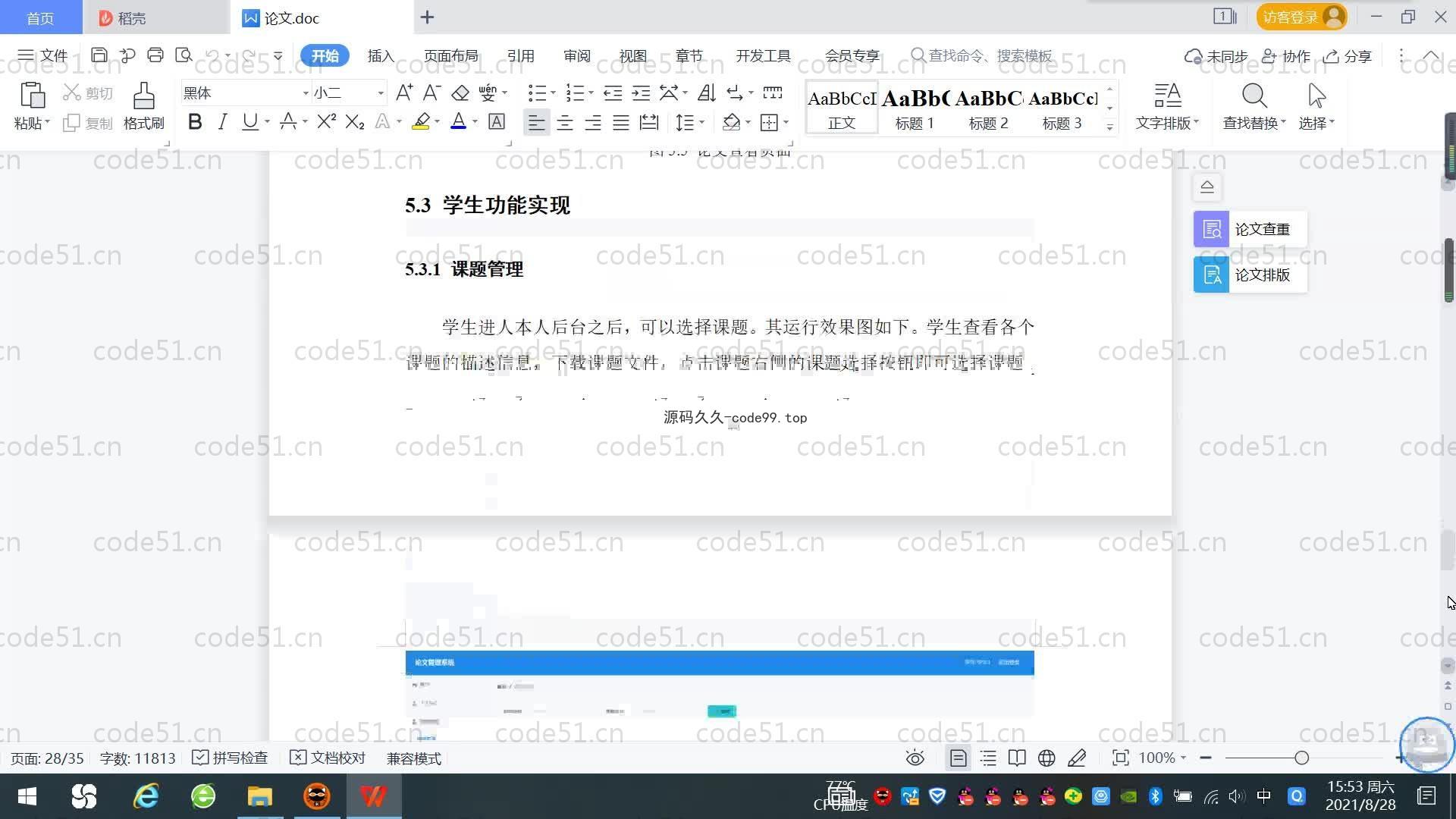 基于SpringBoot+MySQL+Vue.js的论文管理系统(附论文)