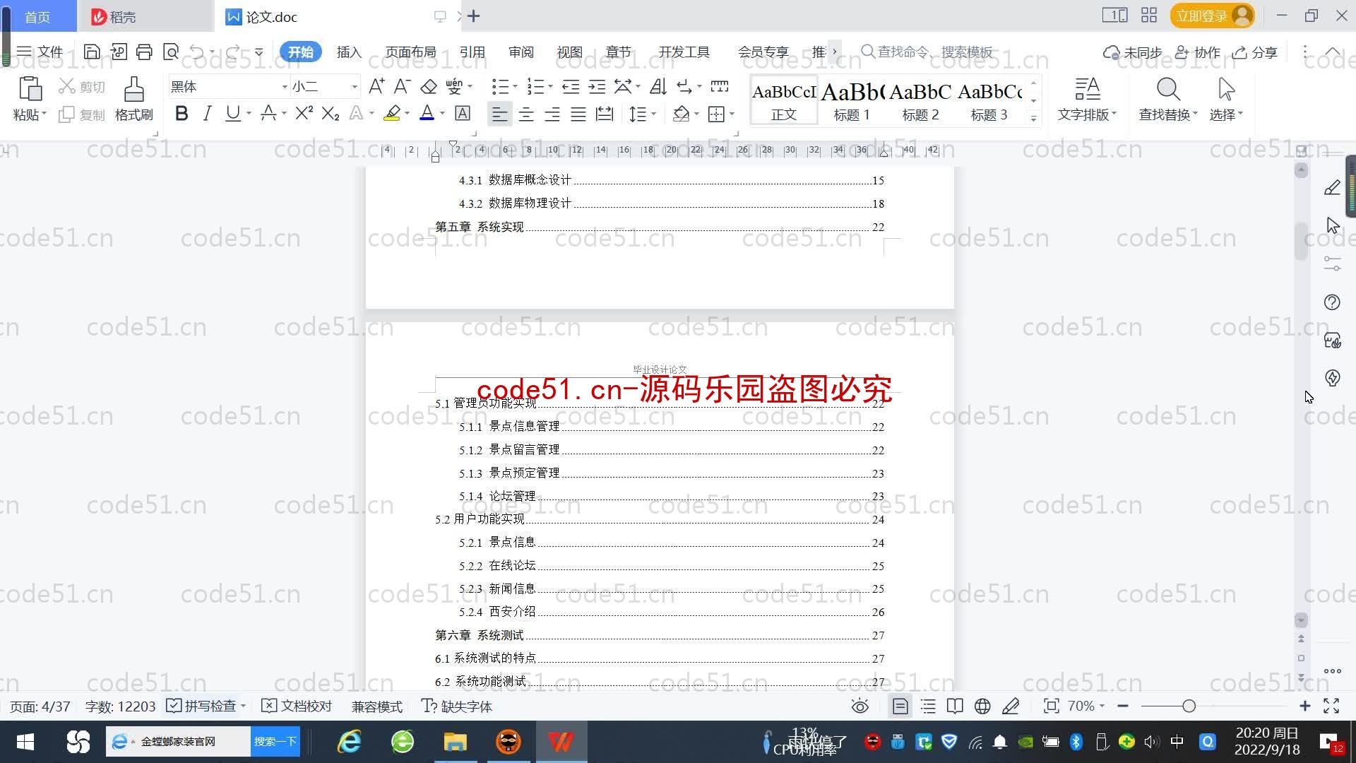 基于SpringBoot+MySQL+SSM+Vue.js的西安旅游管理系统(附论文)