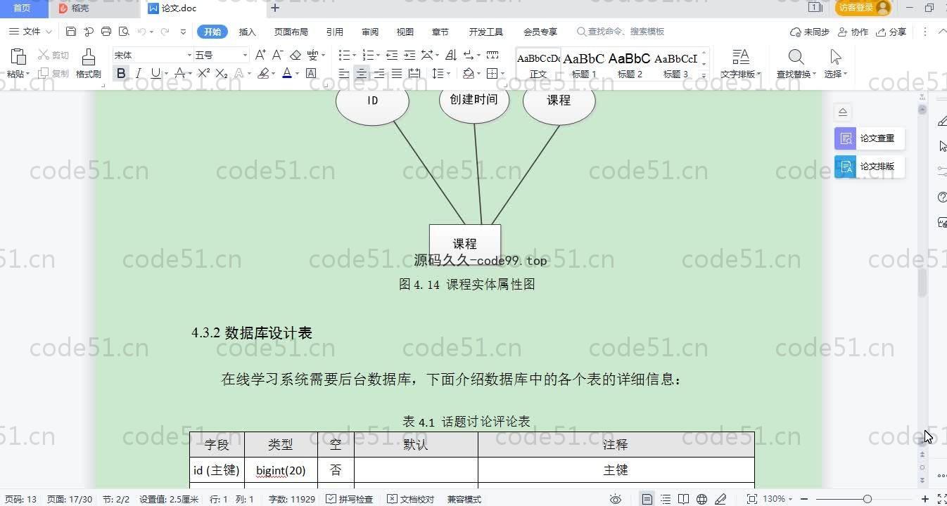 基于SpringBoot+MySQL+Vue.js的在线学习系统(附论文)