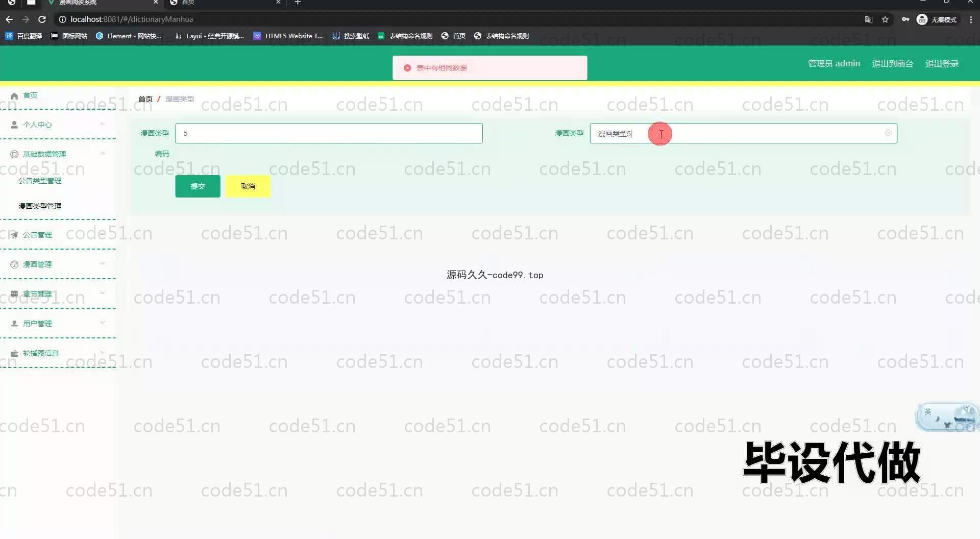 基于SpringBoot+MySQL+Vue.js的漫画阅读系统(附论文)