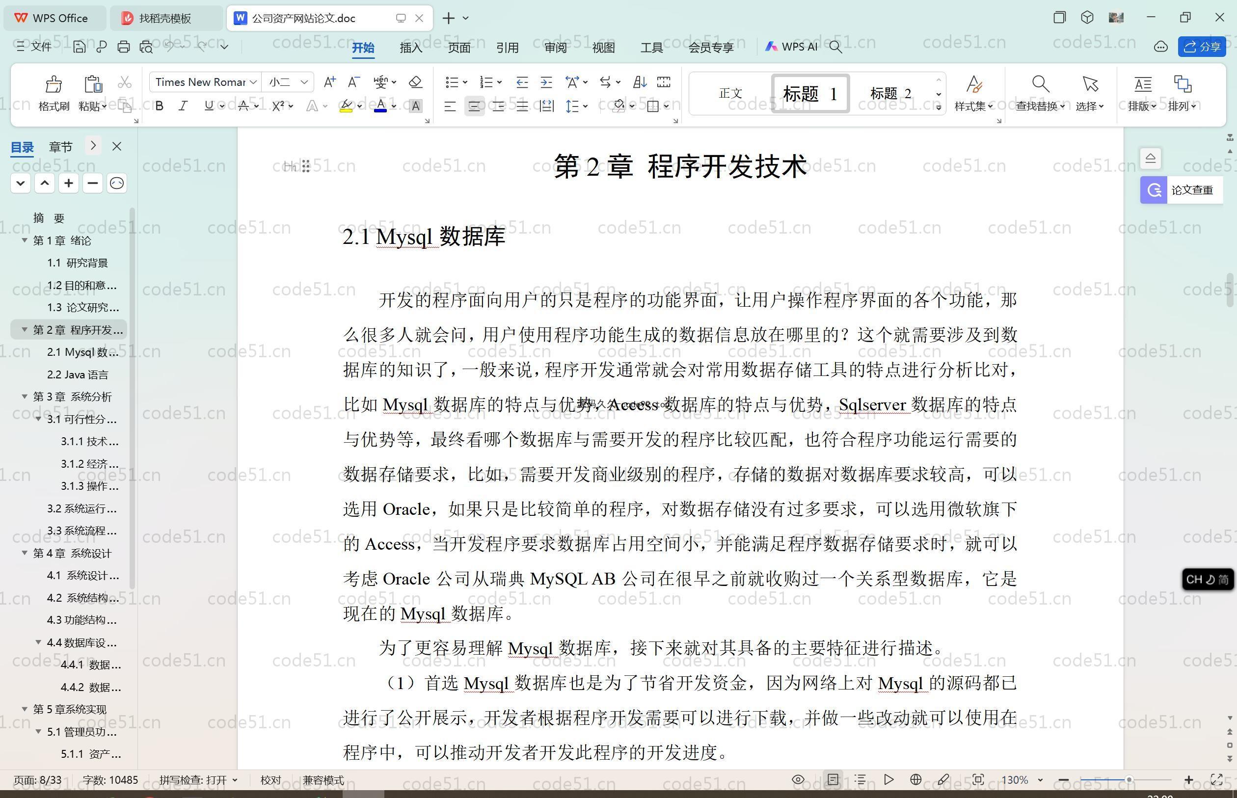 基于SpringBoot+MySQL+Vue.js的公司资产系统(附论文)