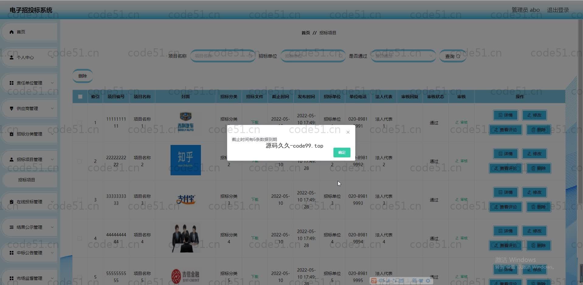 基于SpringBoot+MySQL+Vue.js的电子招标系统