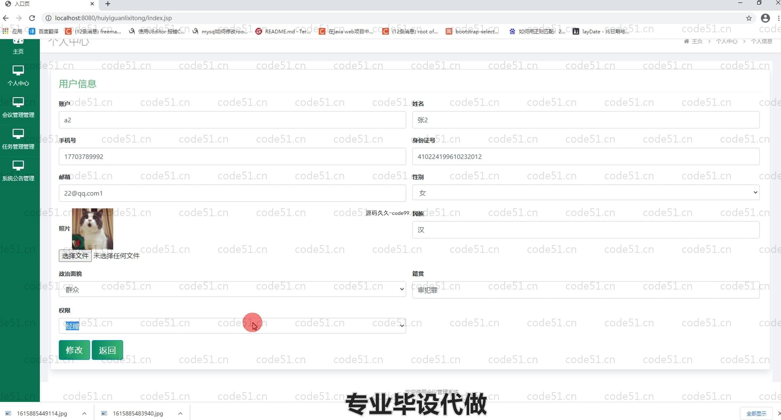 基于SpringBoot+MySQL+Vue.js的会议管理系统(附论文)