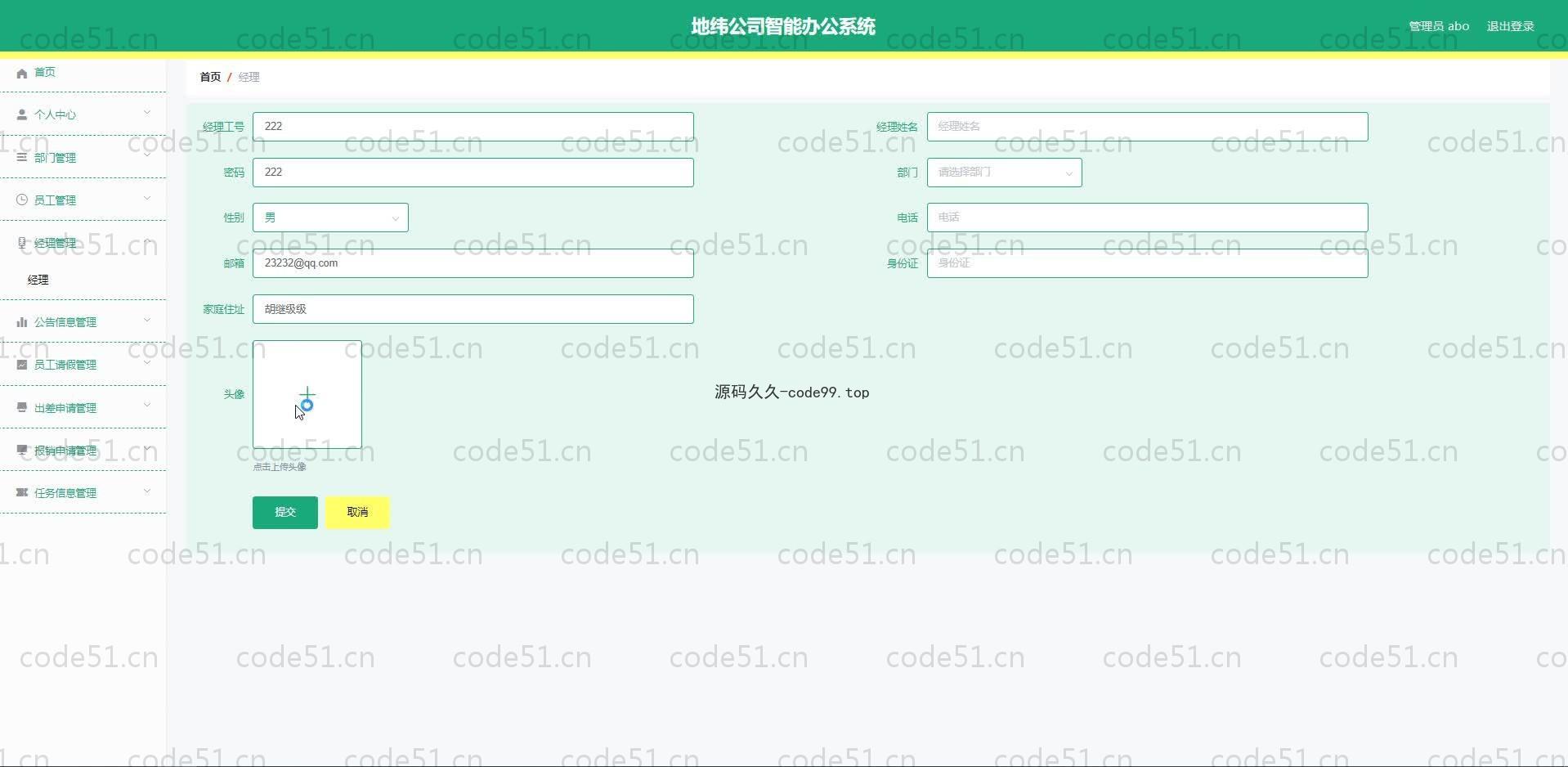 基于SpringBoot+MySQL+Vue.js的智能办公系统