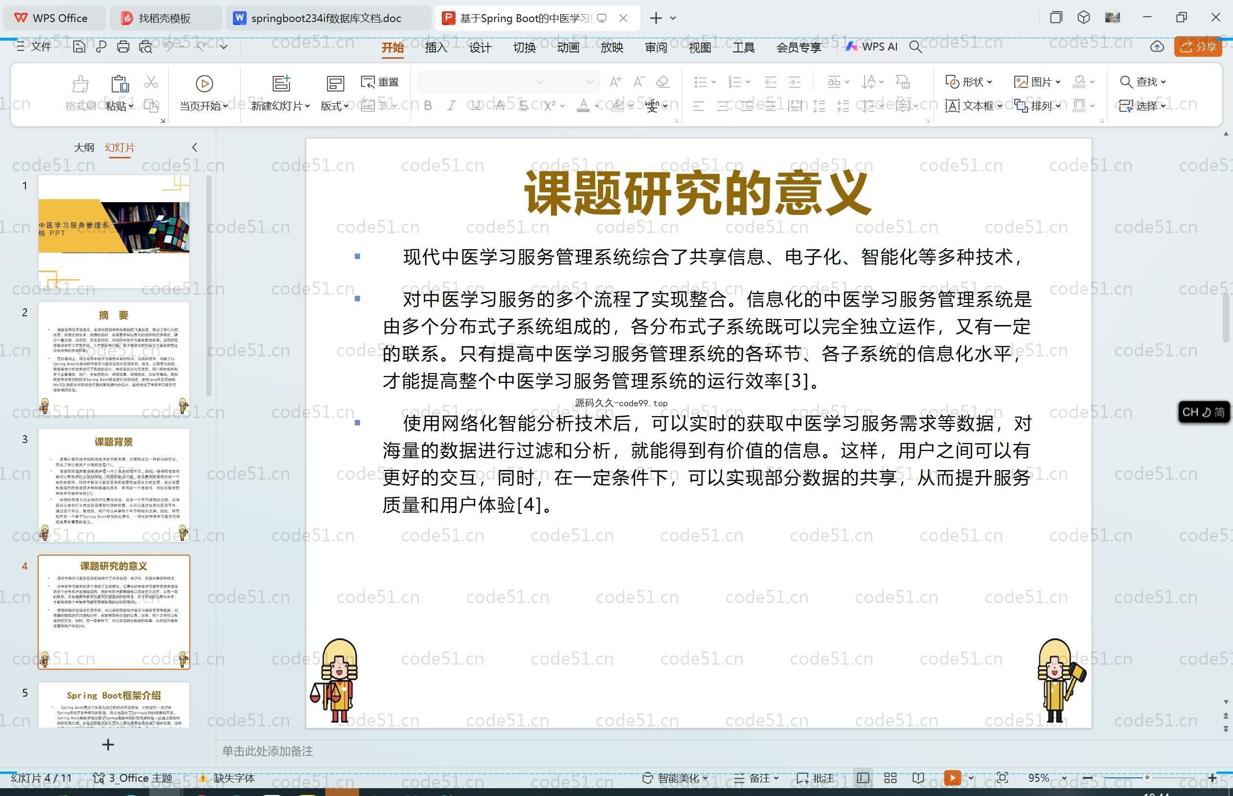 基于SpringBoot+MySQL+Vue.js的中医学习服务管理系统(附论文)