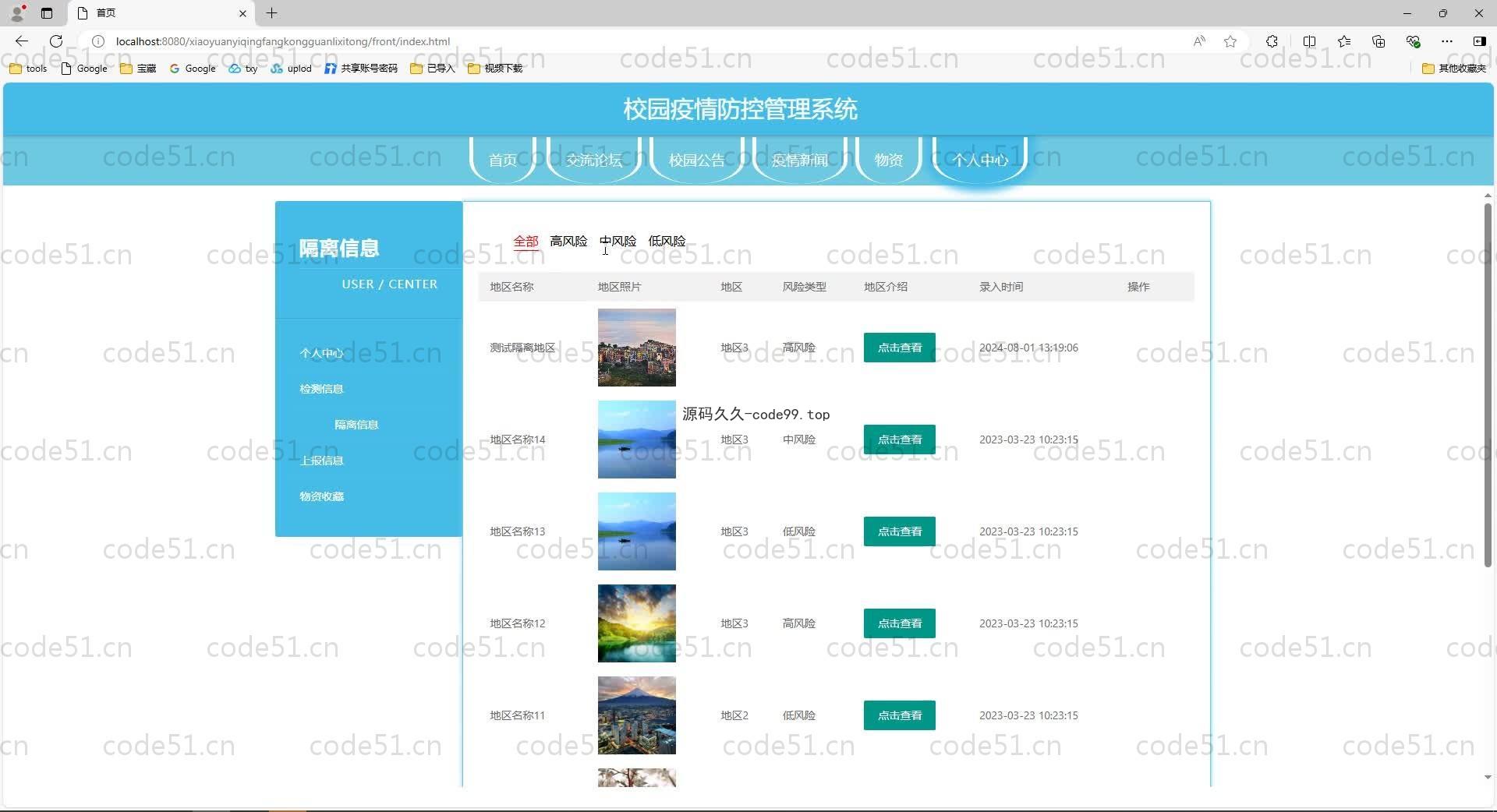 基于SpringBoot+MySQL+Vue.js的校园疫情防控管理(附论文)