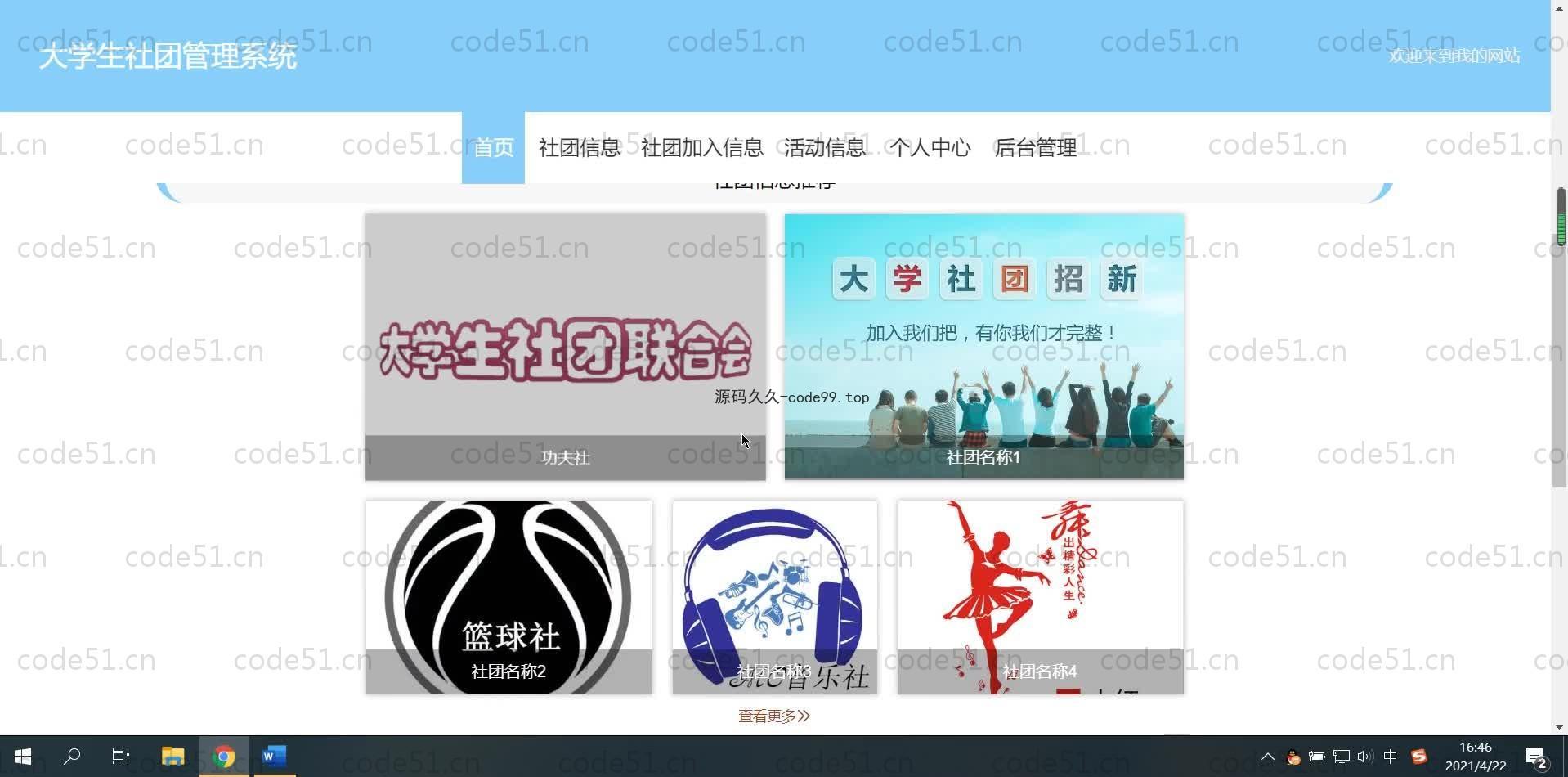 基于SpringBoot+MySQL+Vue.js的大学生社团管理系统(附论文)