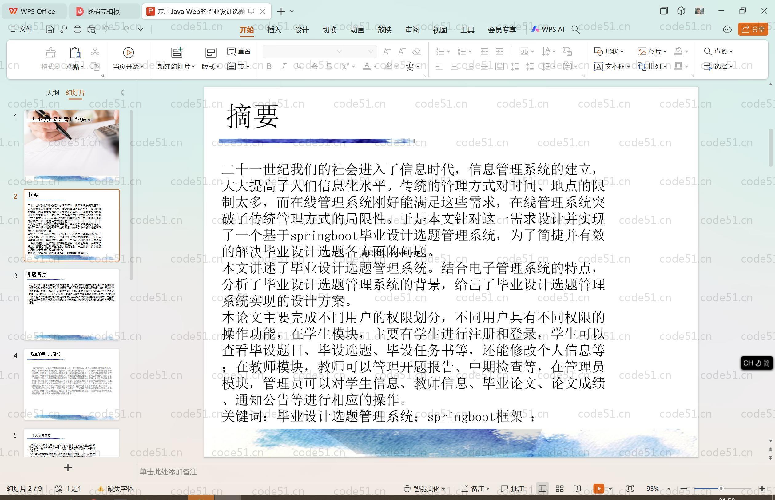 基于SpringBoot+MySQL+Vue.js的毕业设计选题管理系统(附论文)