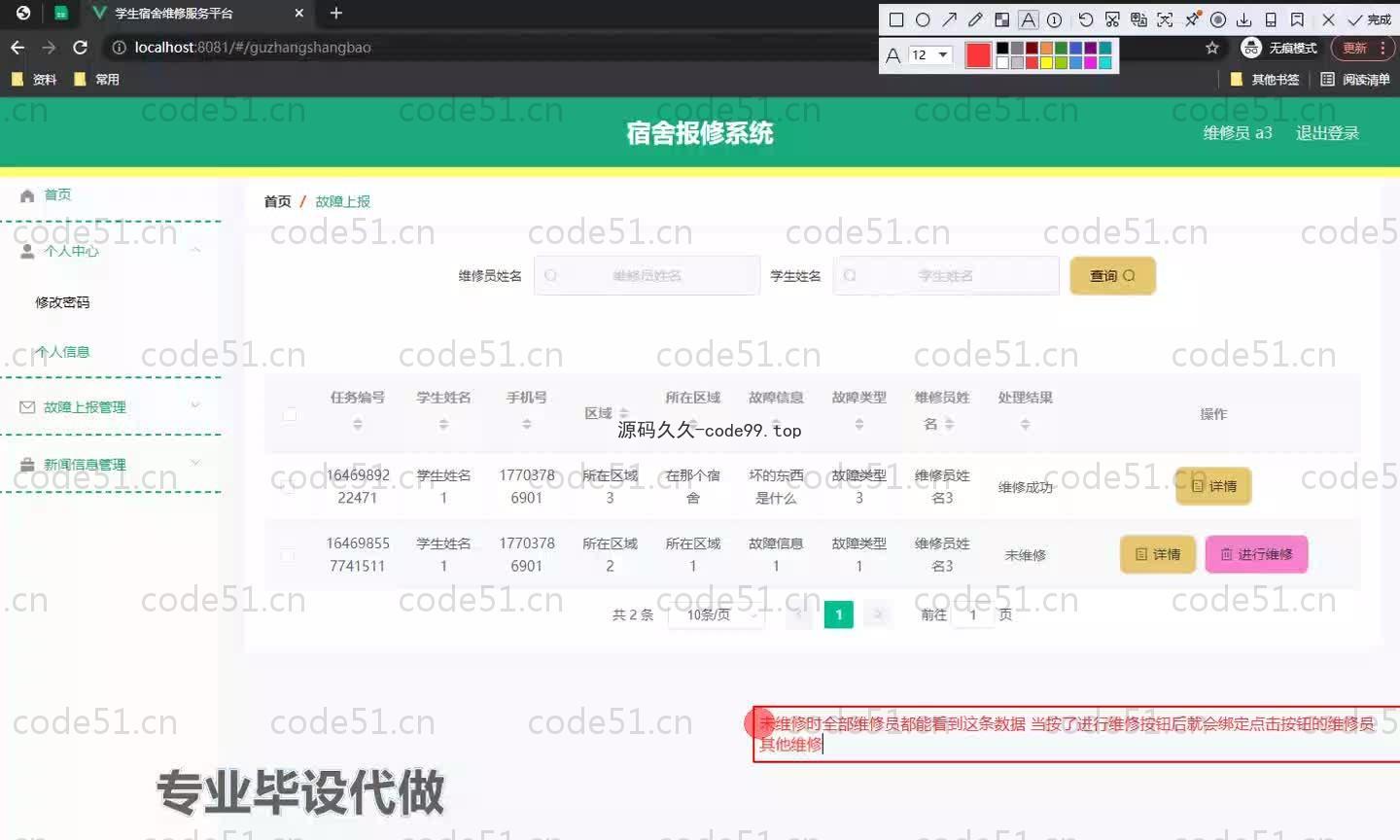 基于SpringBoot+MySQL+Vue.js的学生宿舍维修系统(附论文)