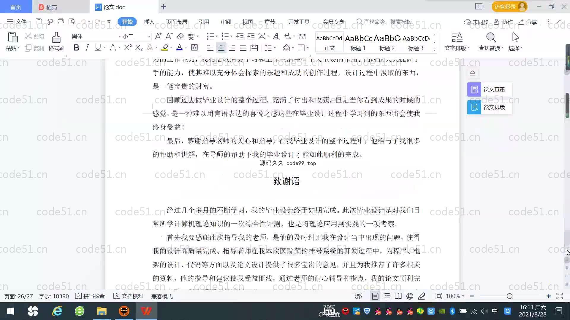 基于SpringBoot+MySQL+Vue.js的医院预约挂号系统(附论文)