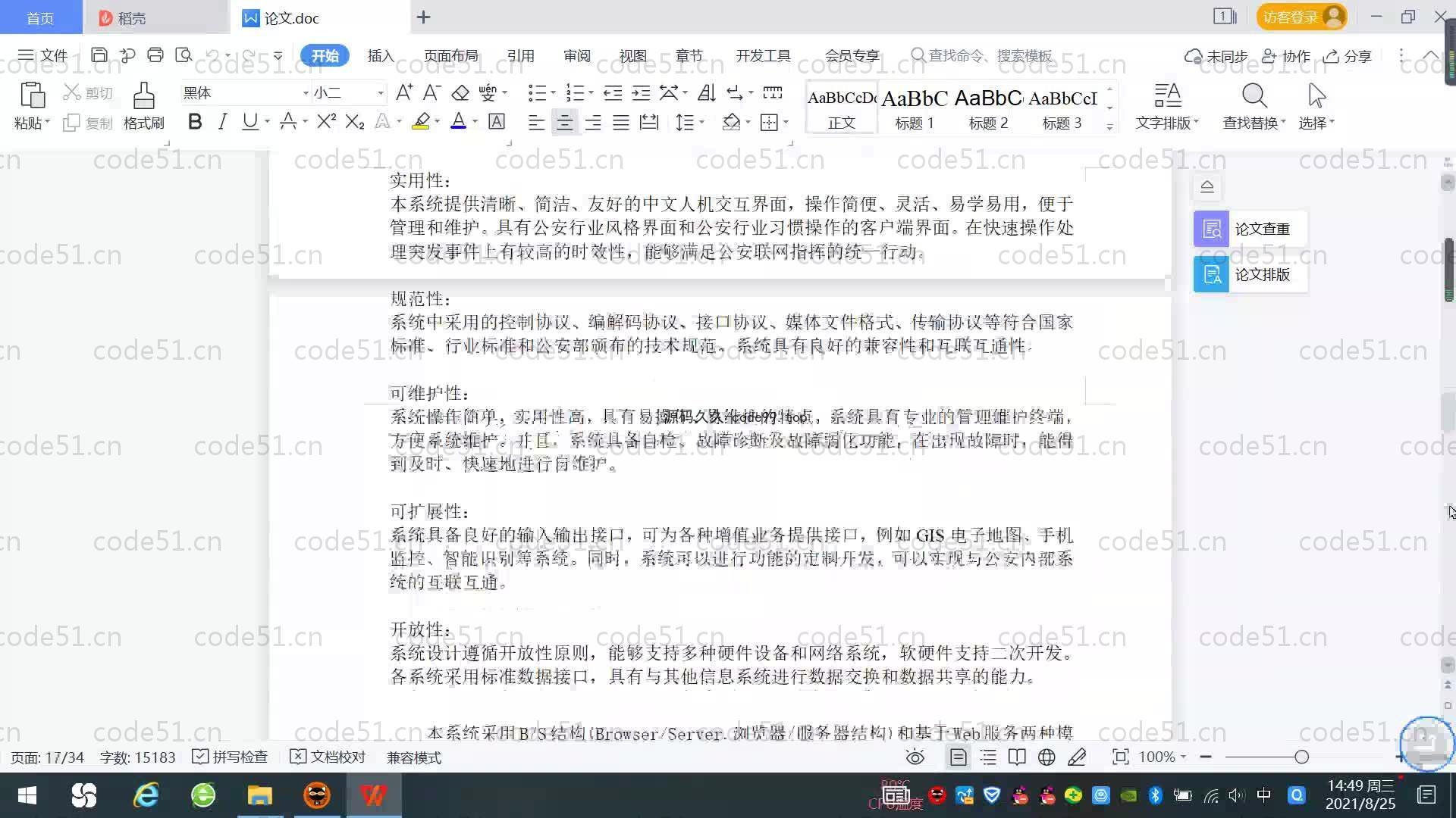 基于SpringBoot+MySQL+Vue.js的社区智慧养老监护系统(附论文)