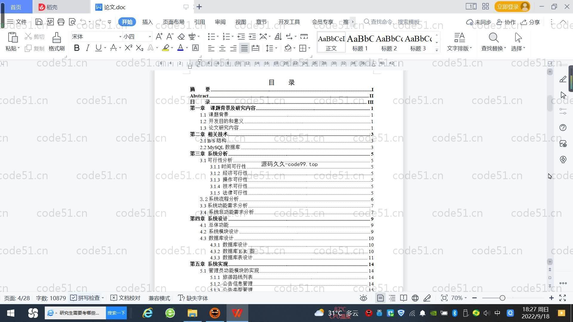 基于SpringBoot+MySQL+Vue.js的私人定制旅游系统(附论文)