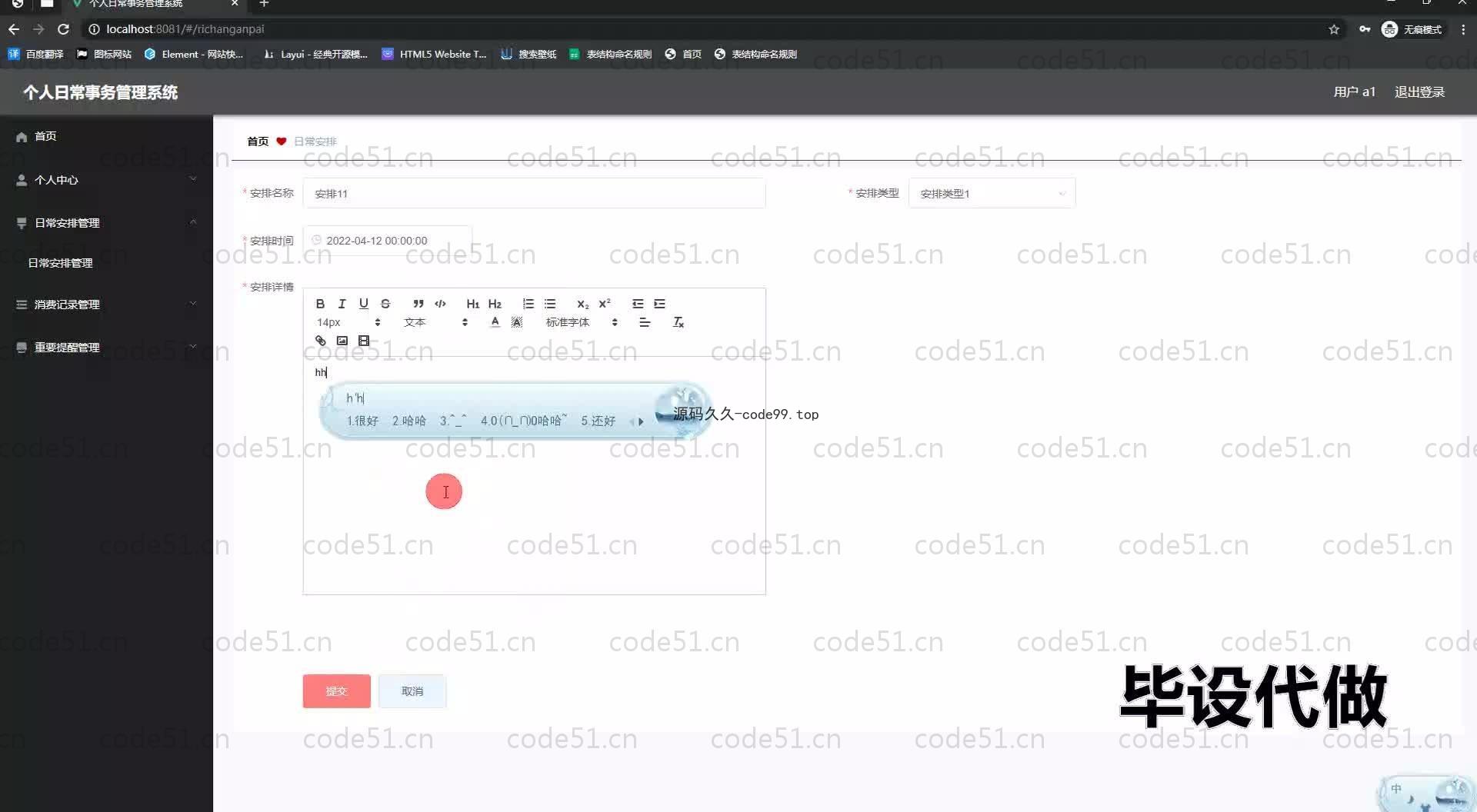基于SpringBoot+MySQL+Vue.js的个人日常事务管理系统(附论文)