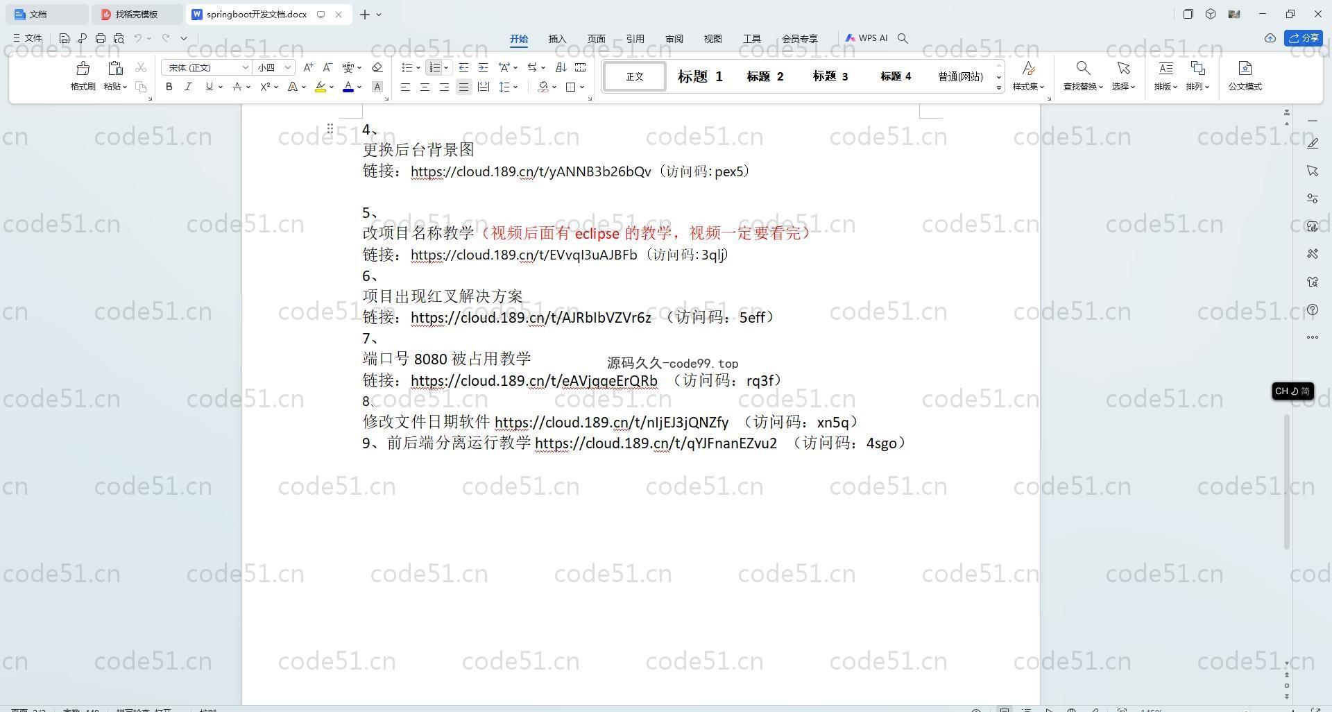 基于SpringBoot+MySQL+Vue.js的校园导航微信小程序(附论文)