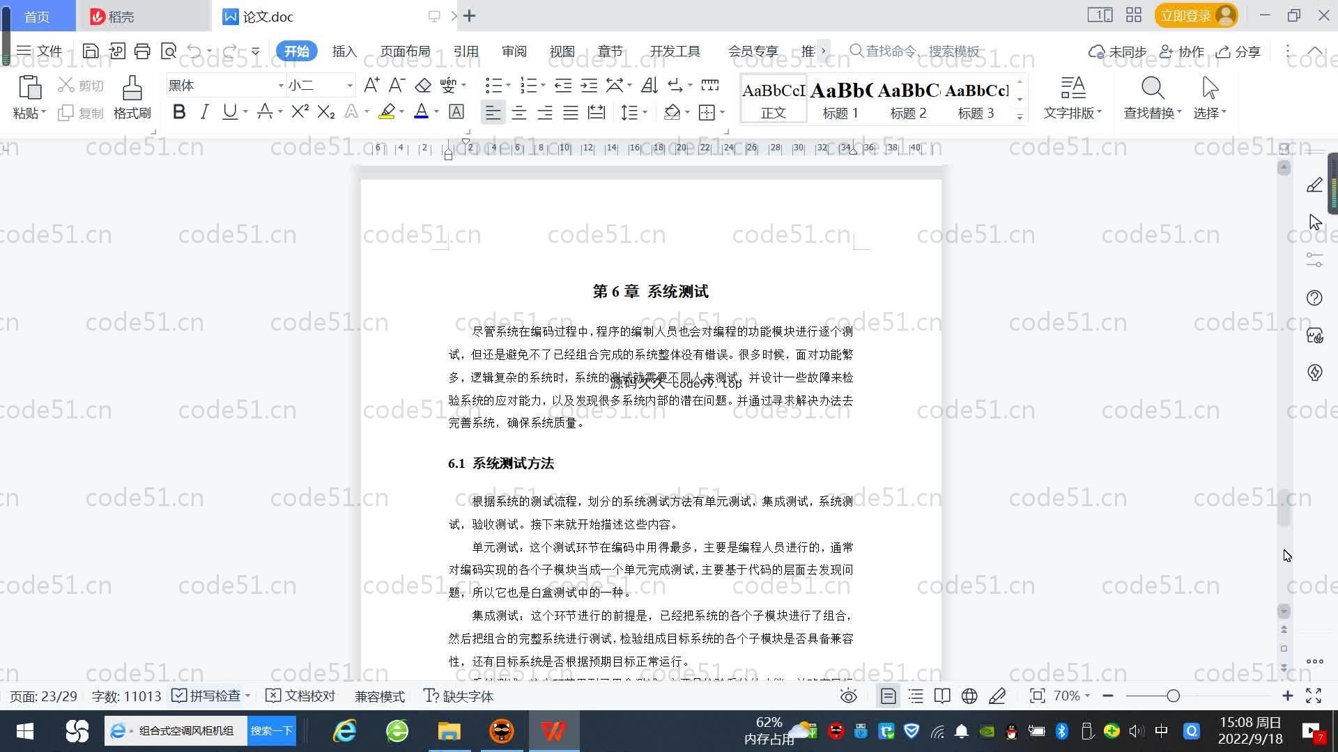 基于SpringBoot+MySQL+Vue.js的个人消费管理系统(附论文)