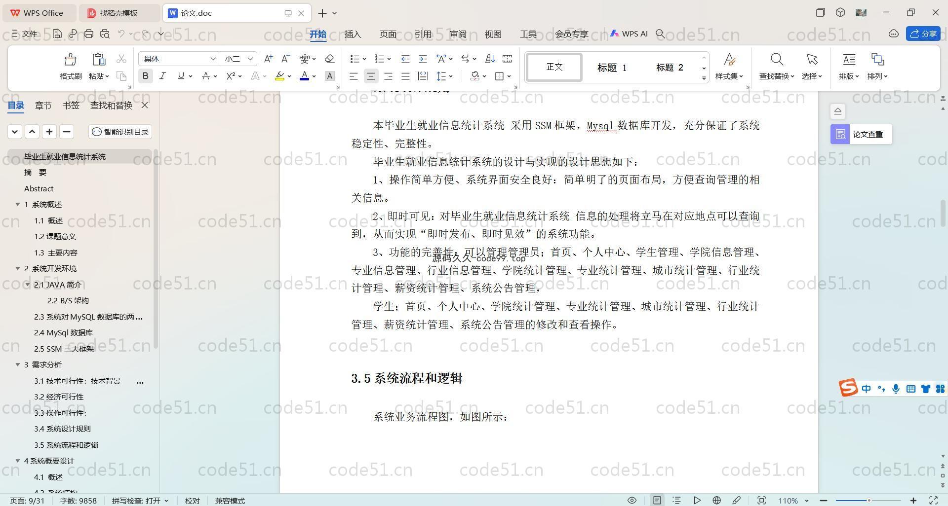 基于SpringBoot+MySQL+Vue.js的毕业生就业信息统计系统(附论文)