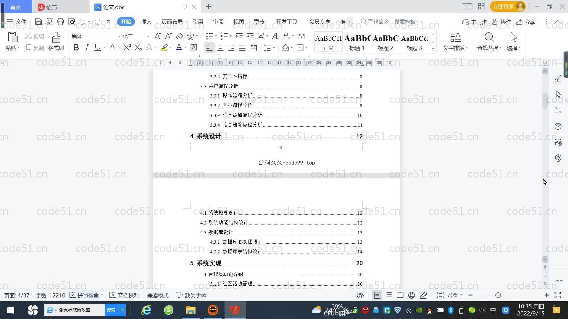 基于SpringBoot+MySQL+Vue.js的智能社区管理系统(附论文)