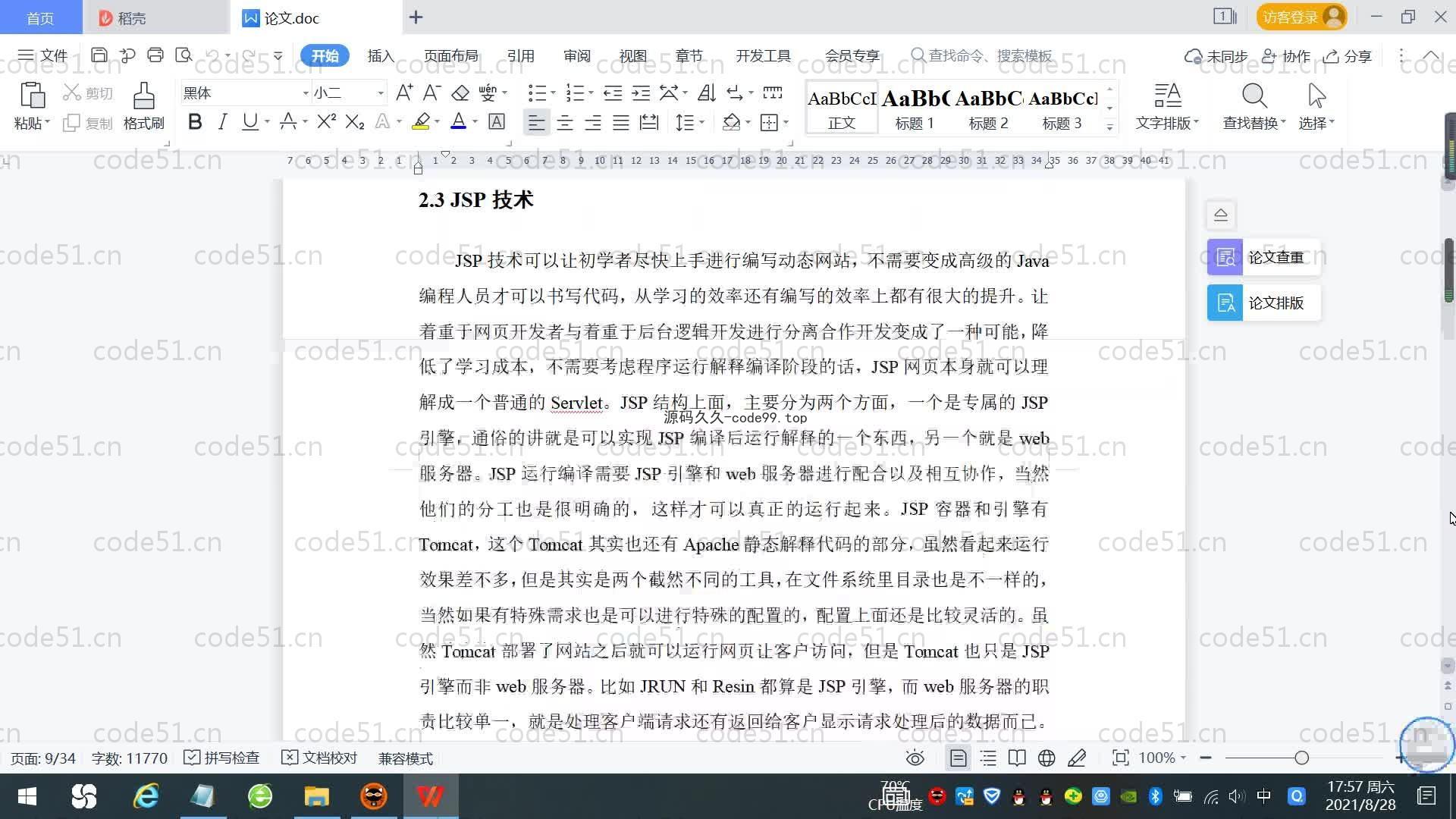 基于SpringBoot+MySQL+Vue.js的小区业主服务系统(附论文)