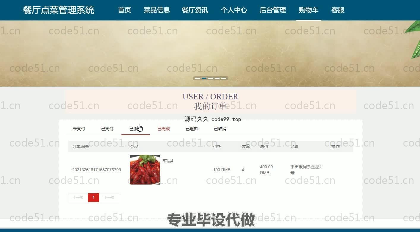 基于SpringBoot+MySQL+Vue.js的餐厅点菜管理系统(附论文)