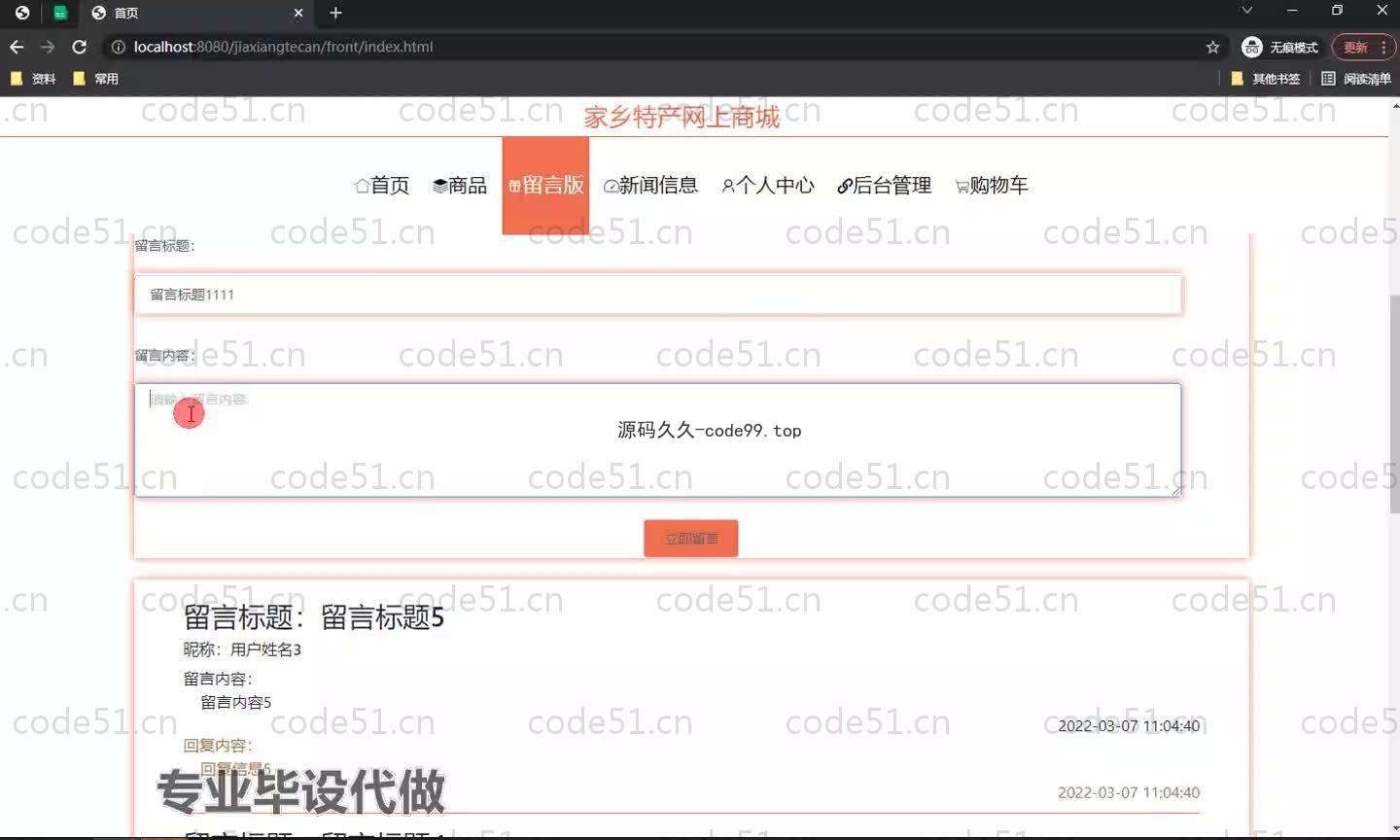 基于SpringBoot+MySQL+Vue.js的家乡特产商城系统(附论文)