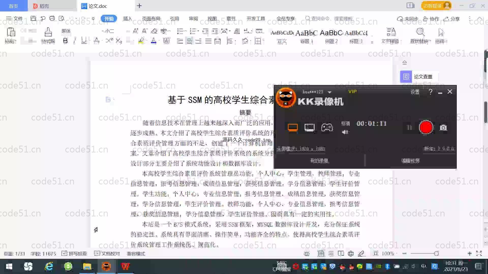 基于SpringBoot+MySQL+Vue.js的高校学生综合素质评测系统
