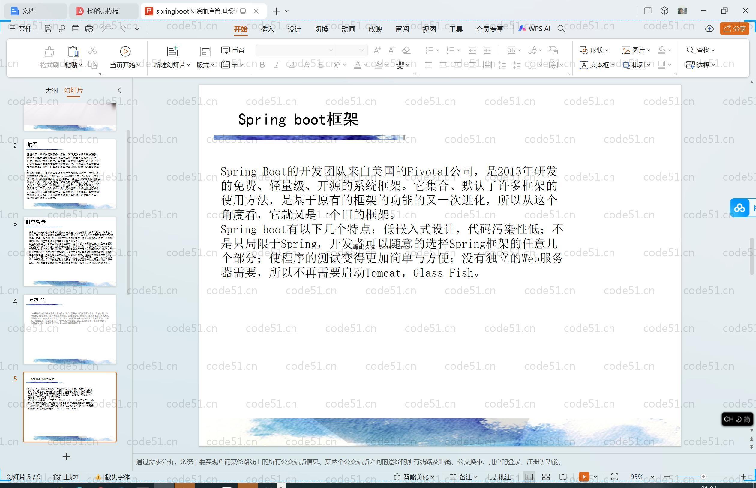 基于SpringBoot+MySQL+Vue.js的医院血库管理系统(附论文)