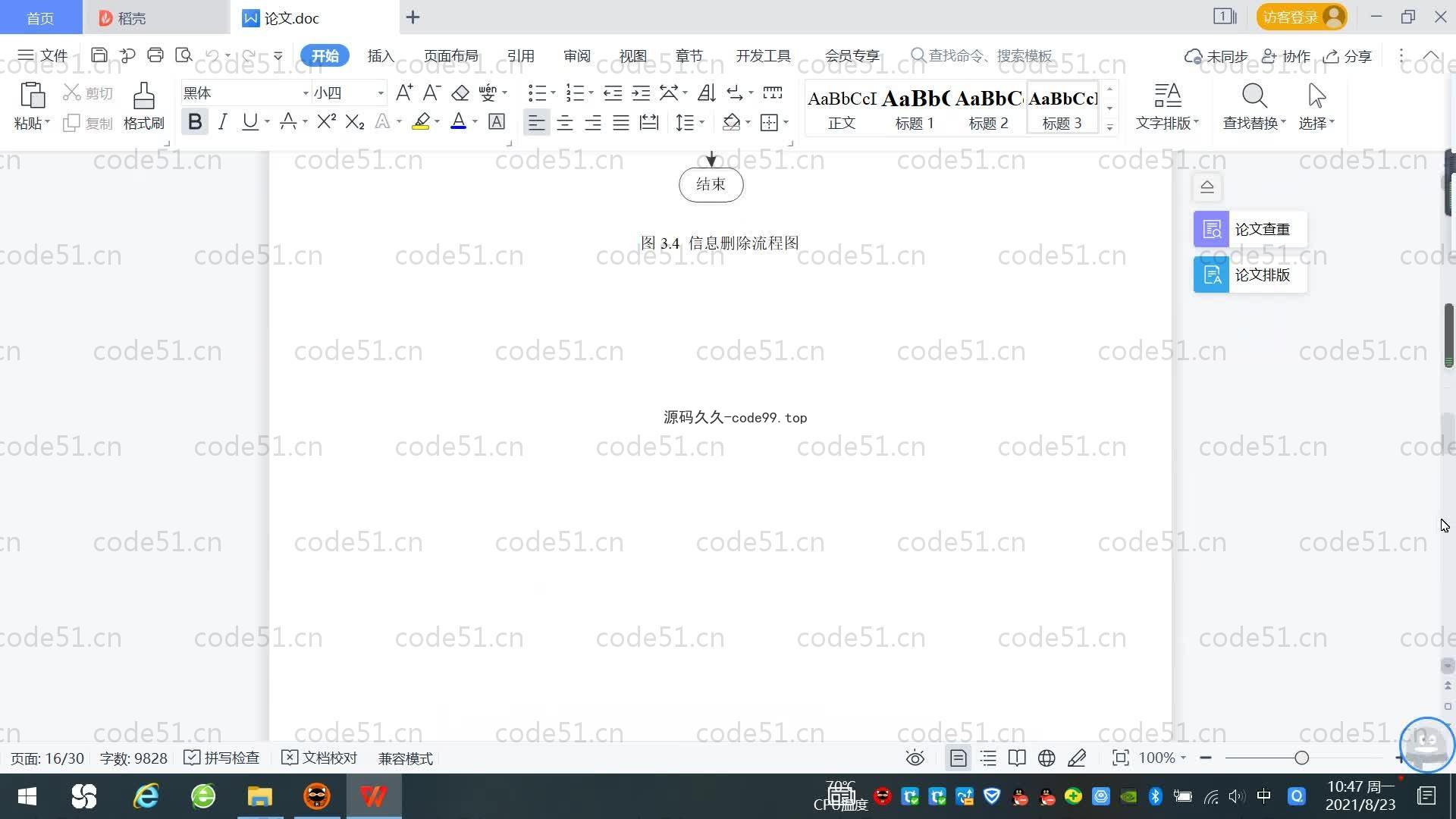 基于SpringBoot+MySQL+Vue.js的点餐平台系统(附论文)